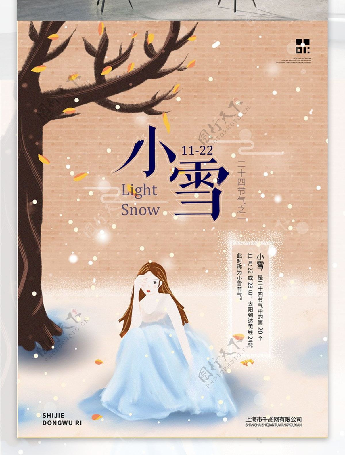 原创手绘唯美治愈系插画小雪节气海报