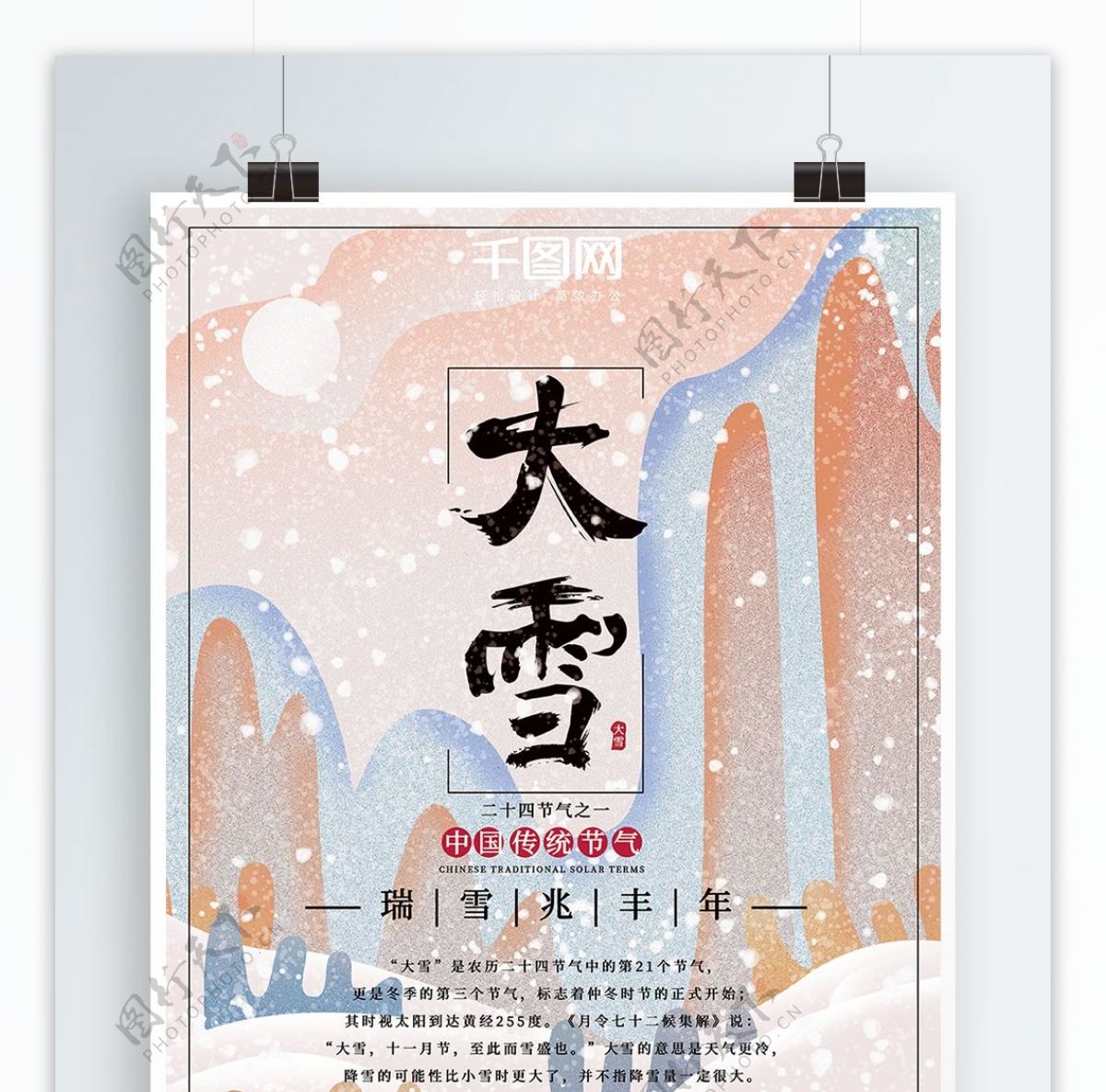 手绘插画小清新色调大雪节气节日海报