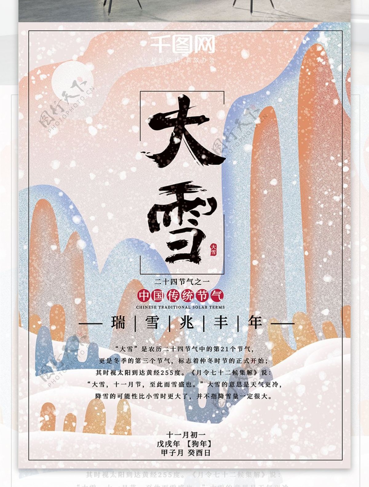 手绘插画小清新色调大雪节气节日海报