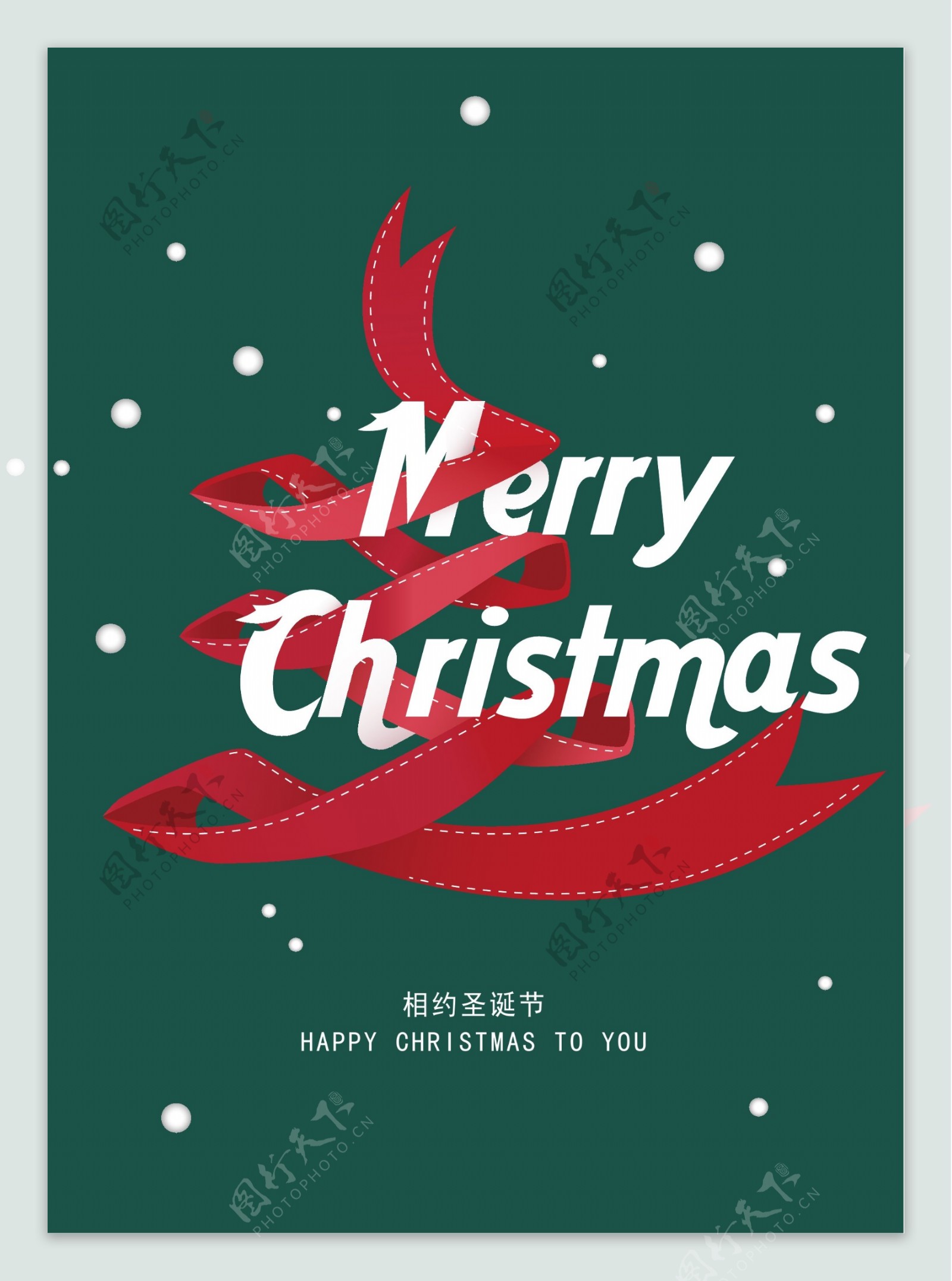 圣诞节彩带简洁大气海报