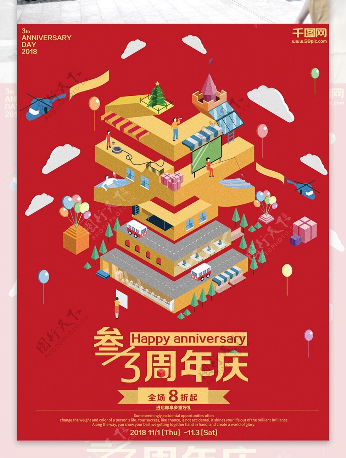 原创2.5D插画风格三周年周年庆海报