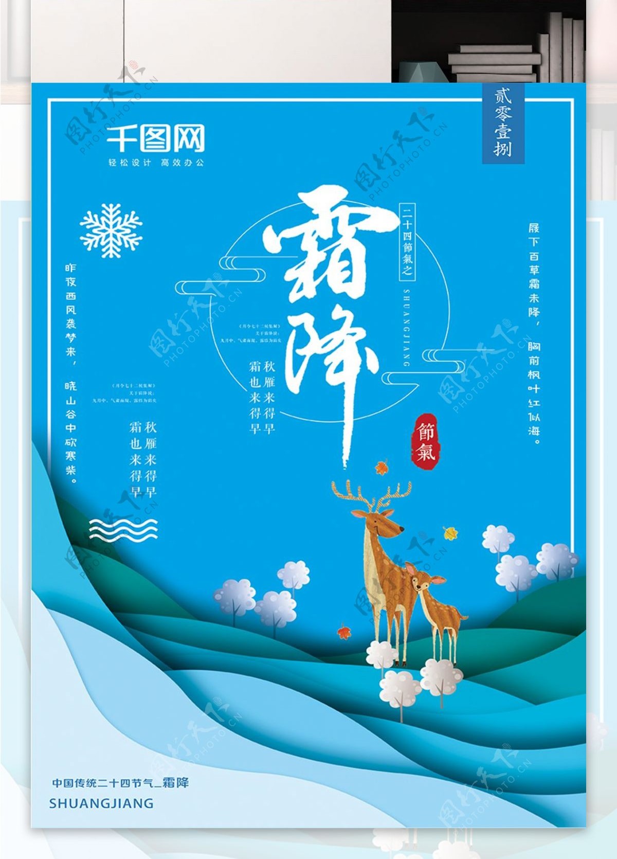 中国风二十四节气霜降节气海报