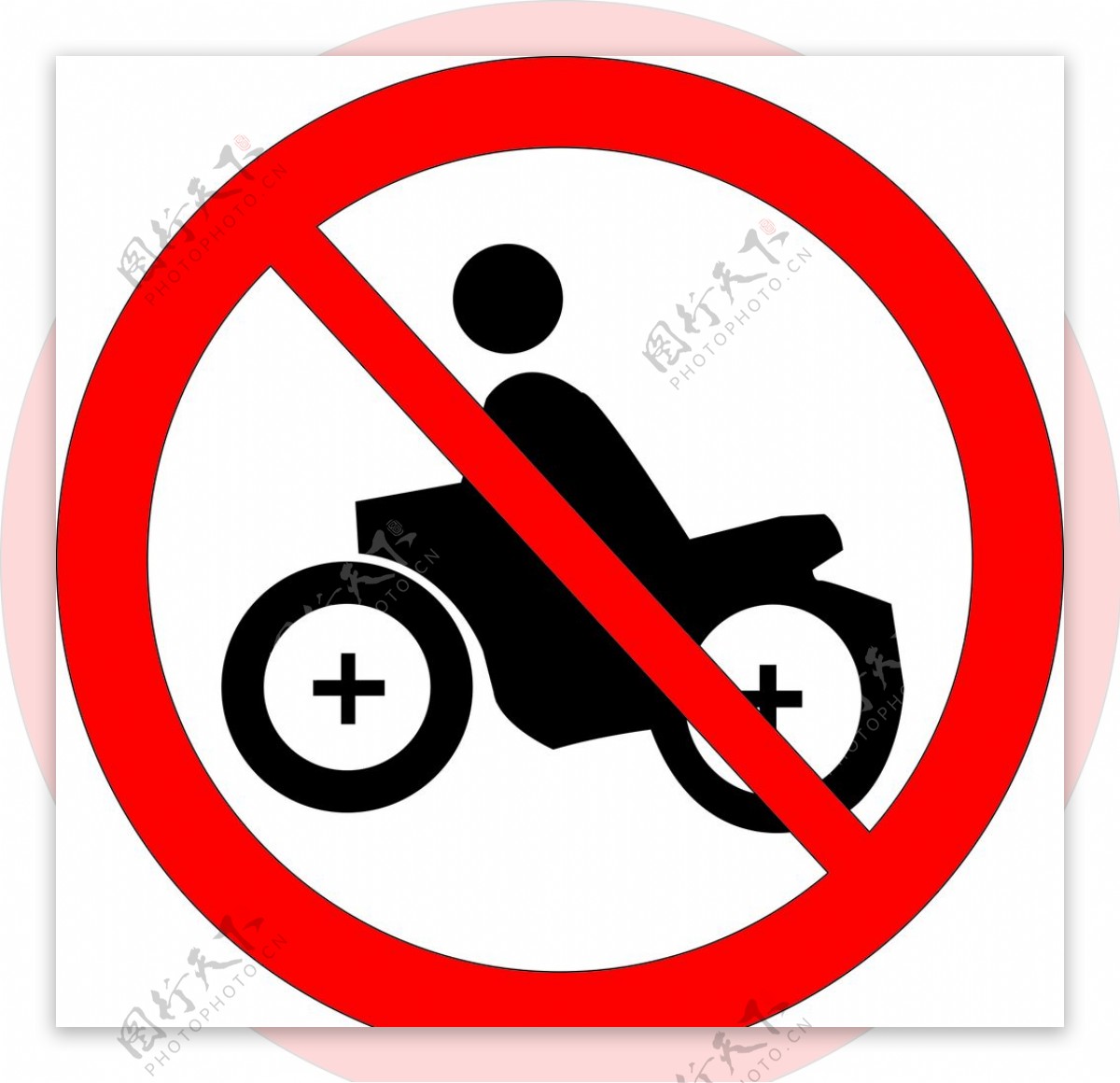 自行车禁行标志
