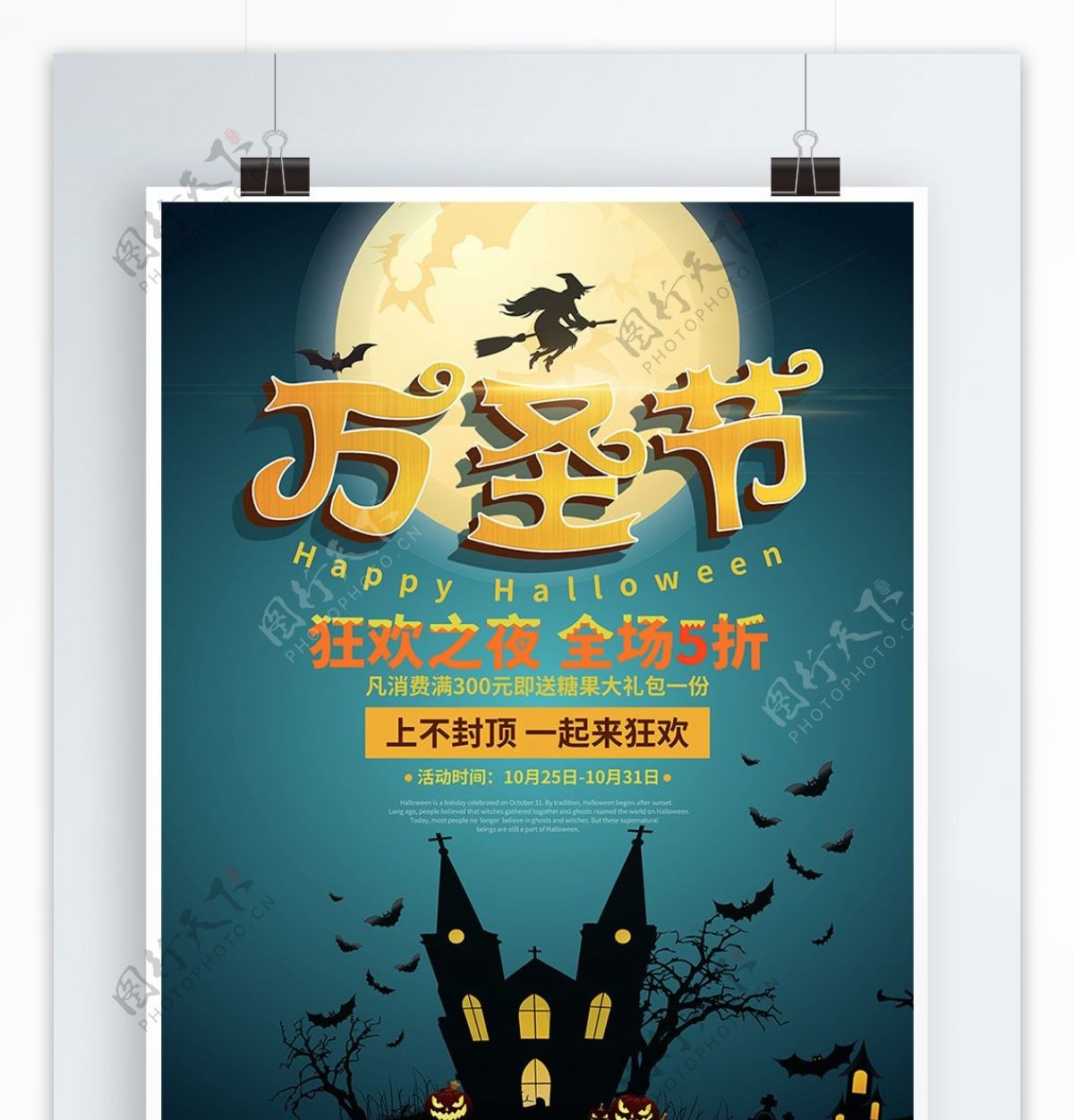 蝙蝠女巫城堡万圣节节日海报