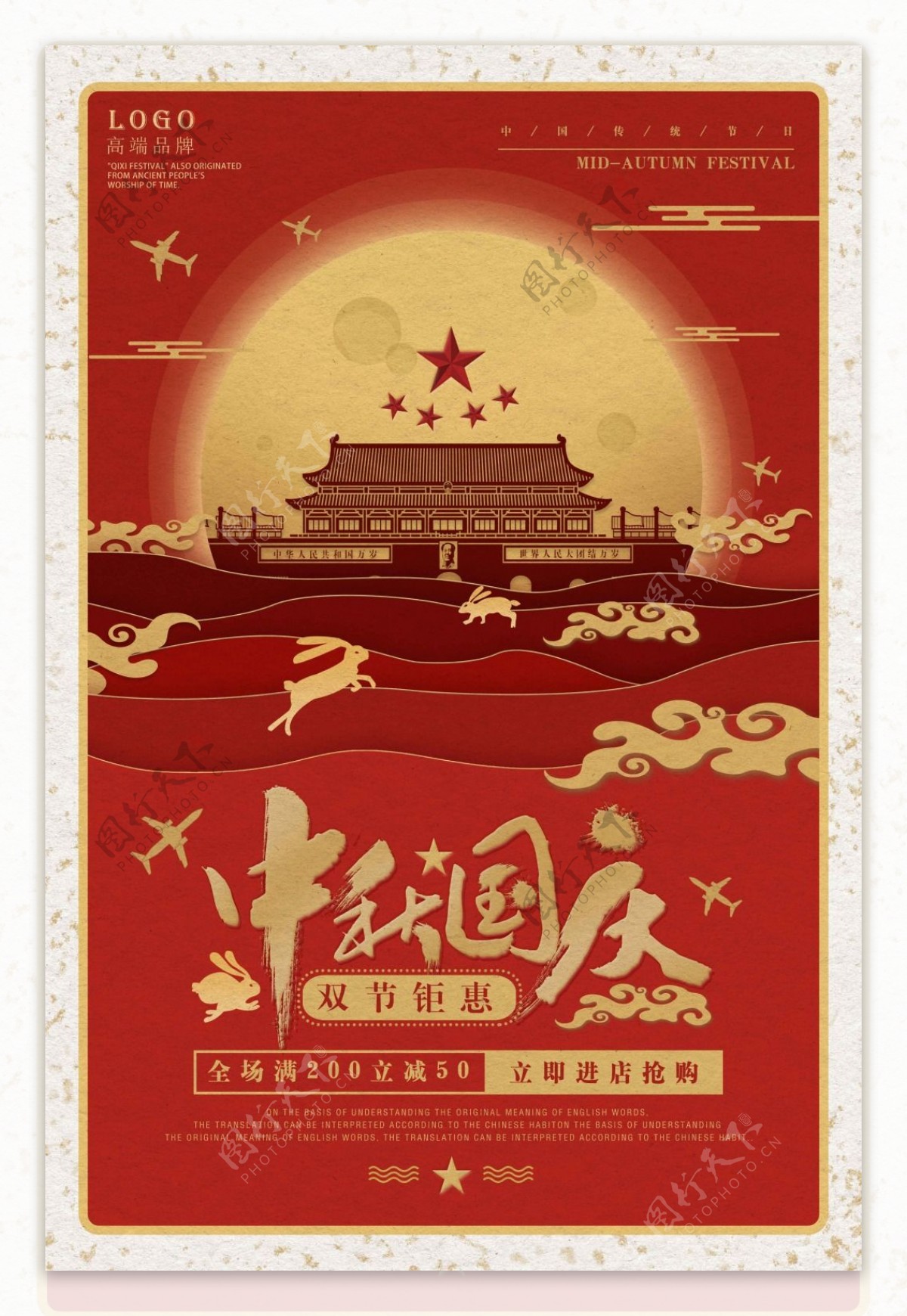 国庆中秋海报设计模板