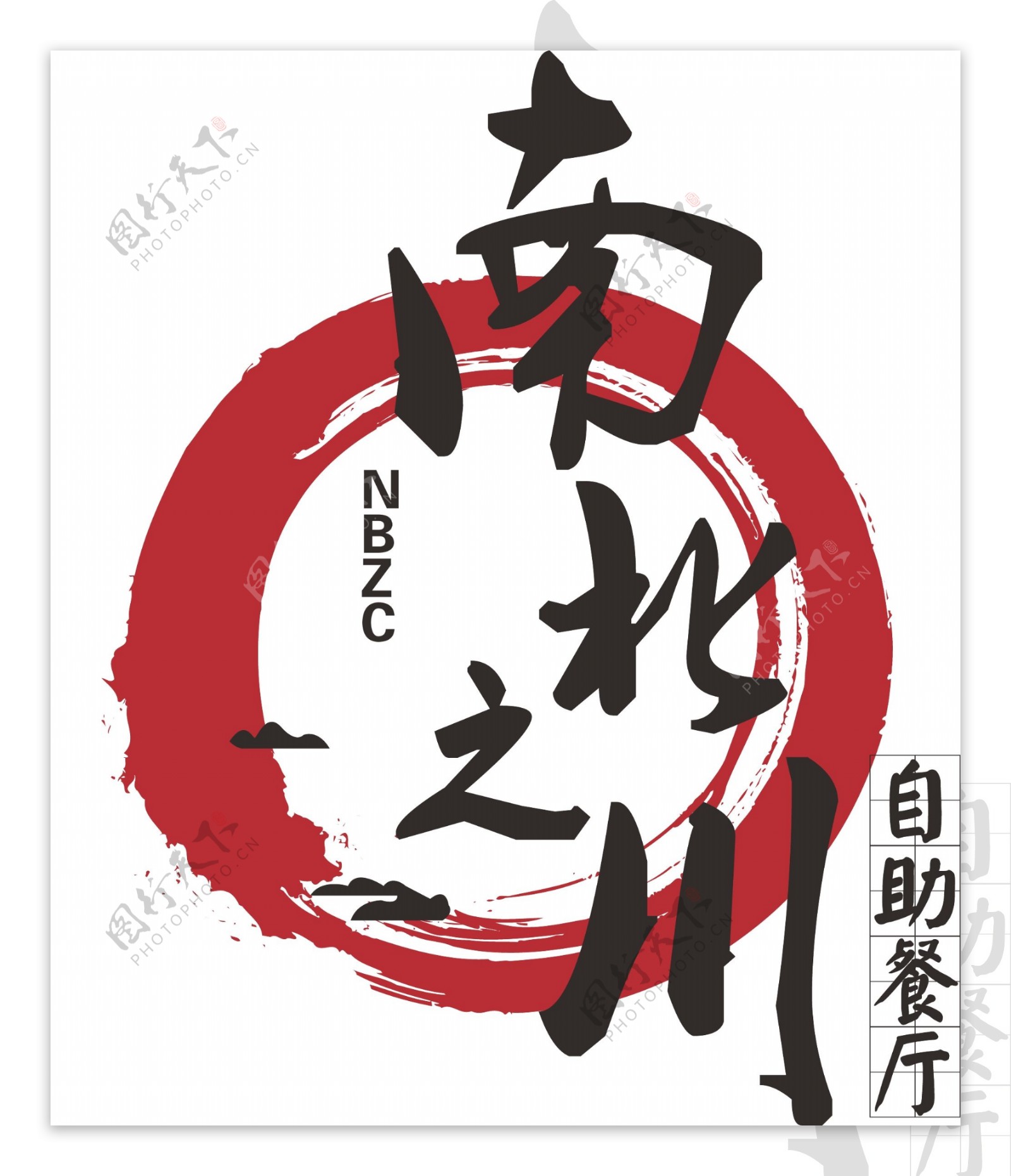 南北之川生态火锅logo