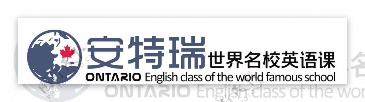 安特瑞世界名校英语标志logo