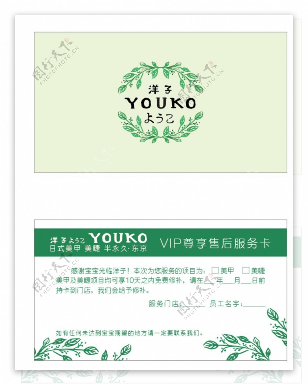 洋子logoVIP卡