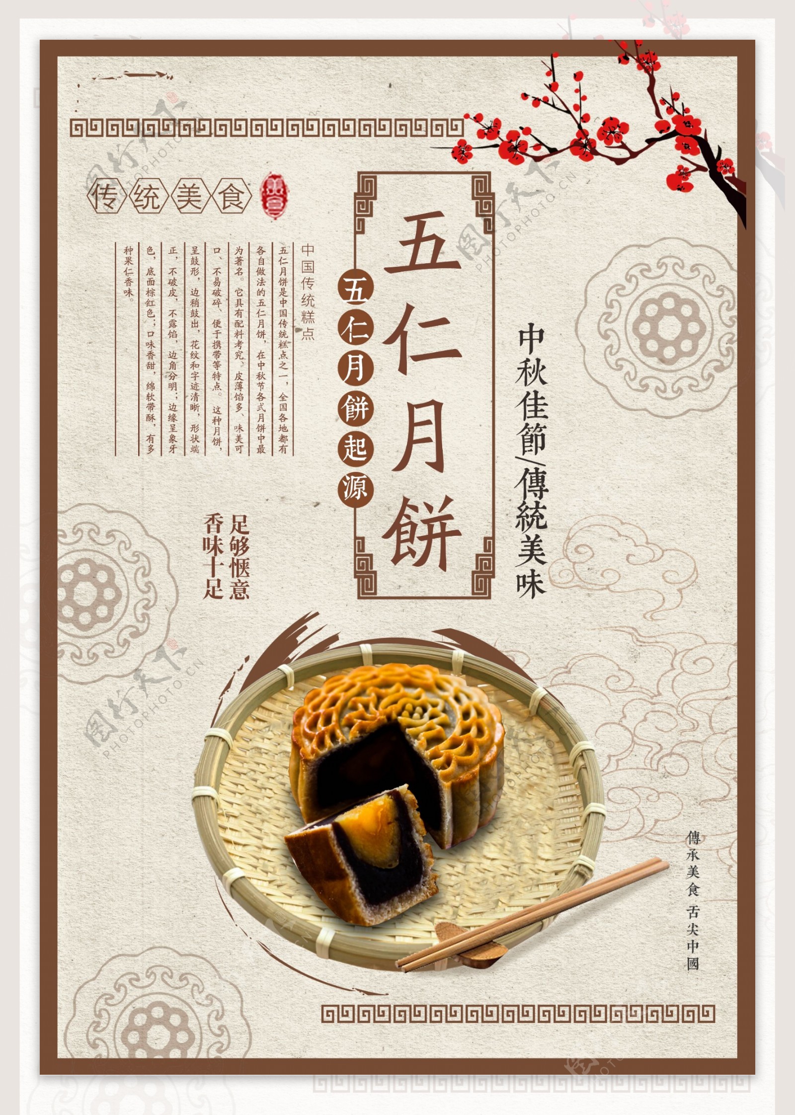 月饼中国风美食宣传海报