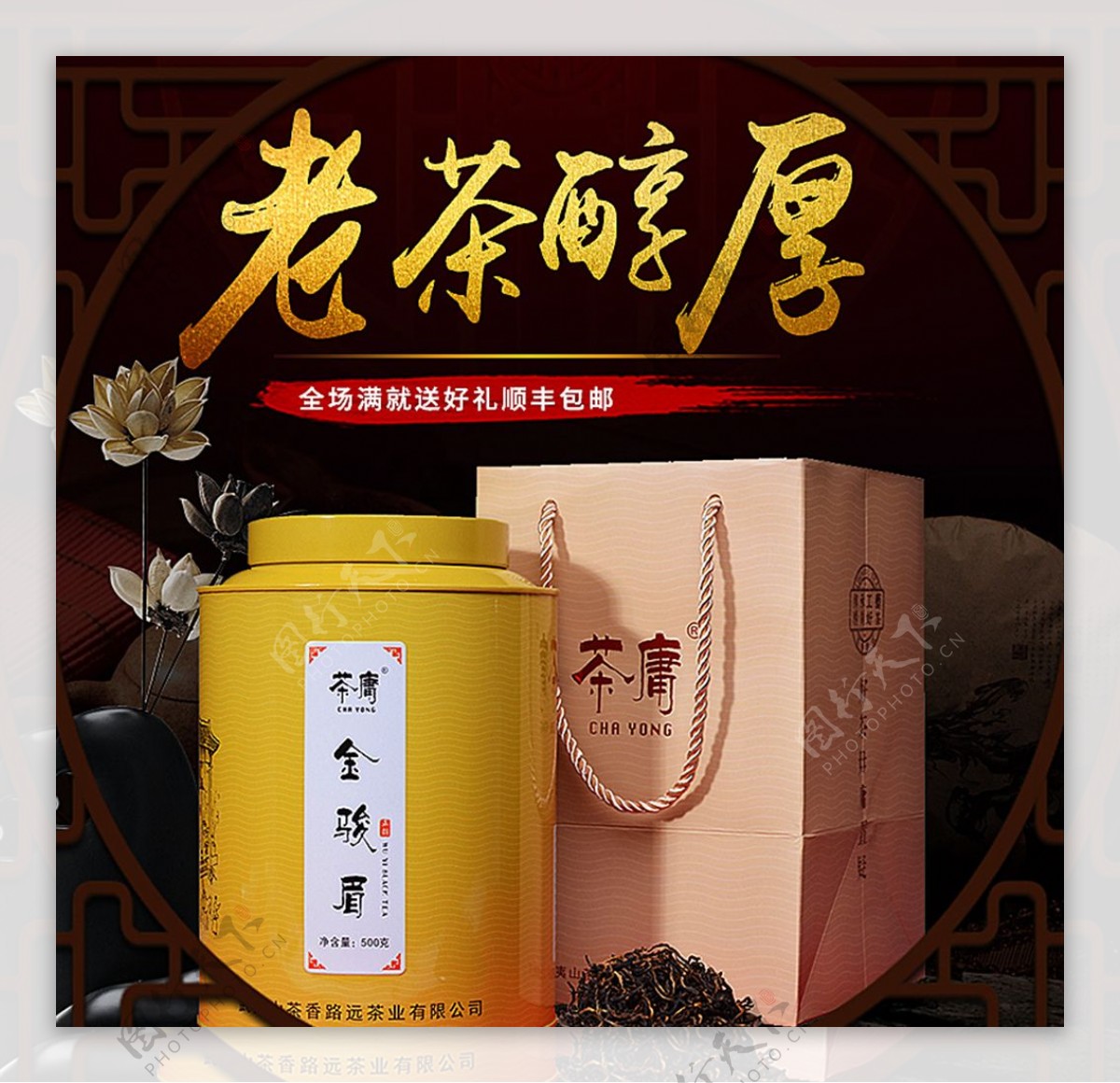中国风大气食品茶饮主图