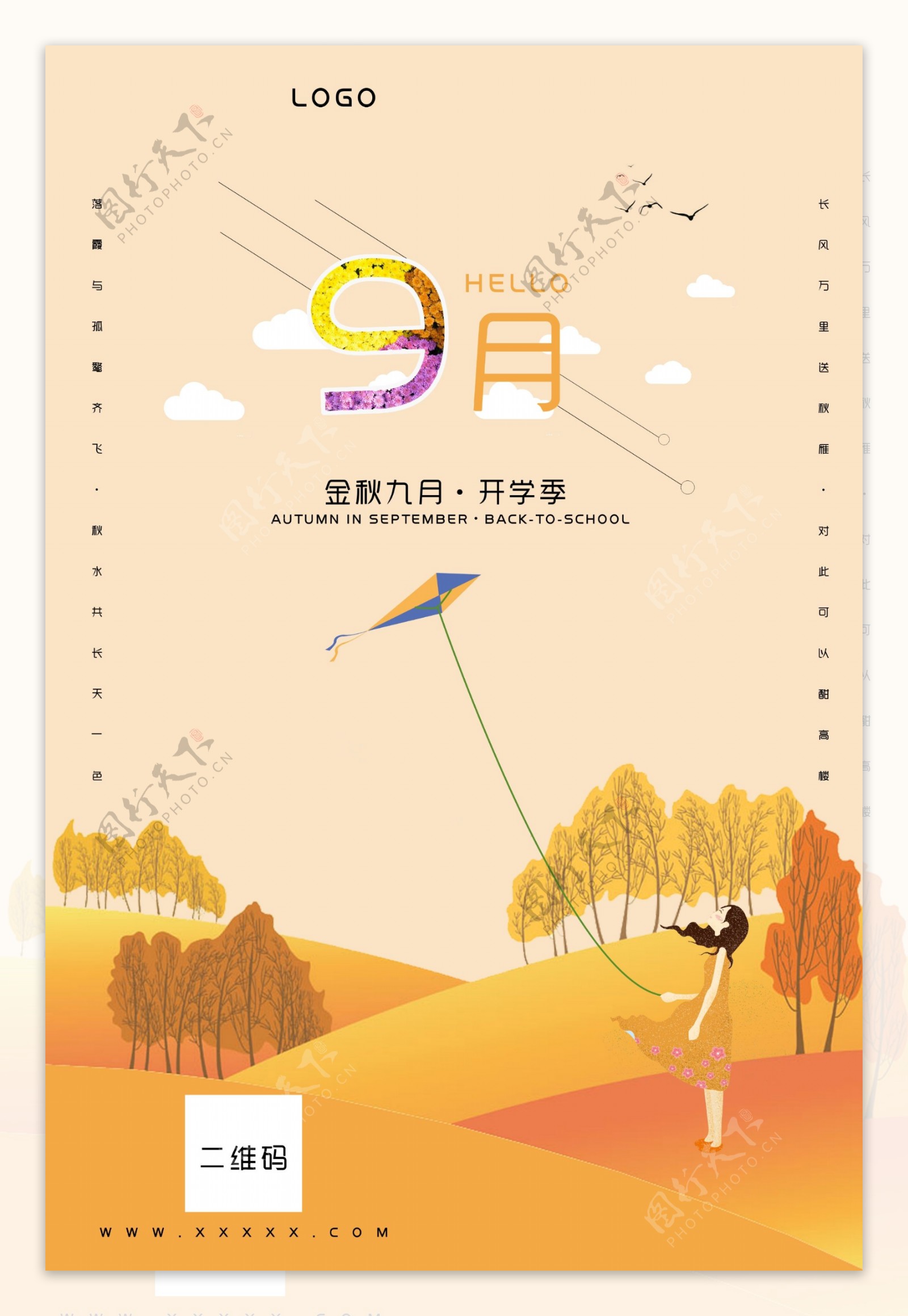 中国传统文化之九月海报