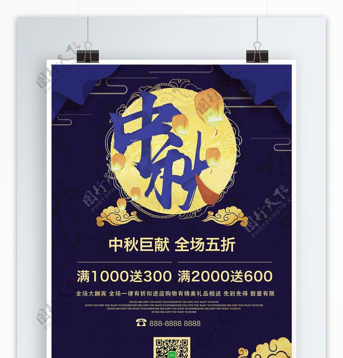 蓝色中国风中秋节促销海报