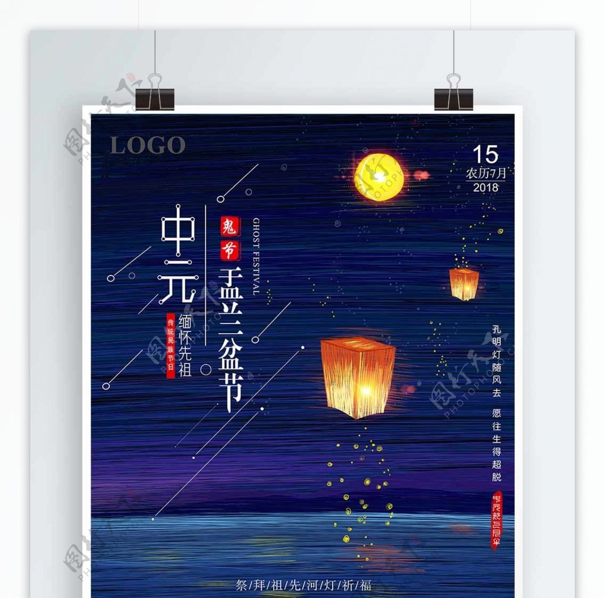 简单民族传统中元节海报
