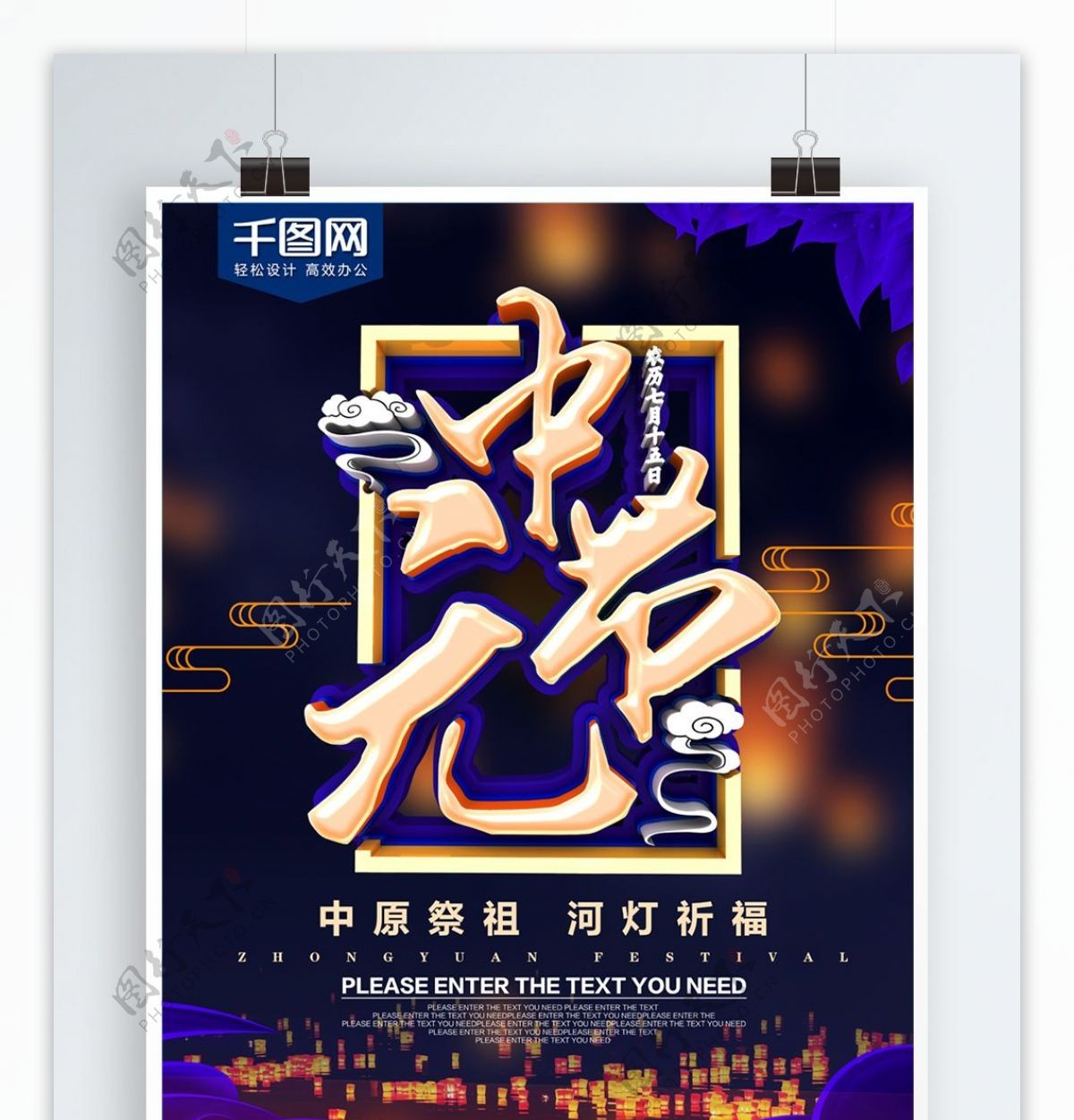 C4D中国传统节日中元节海报