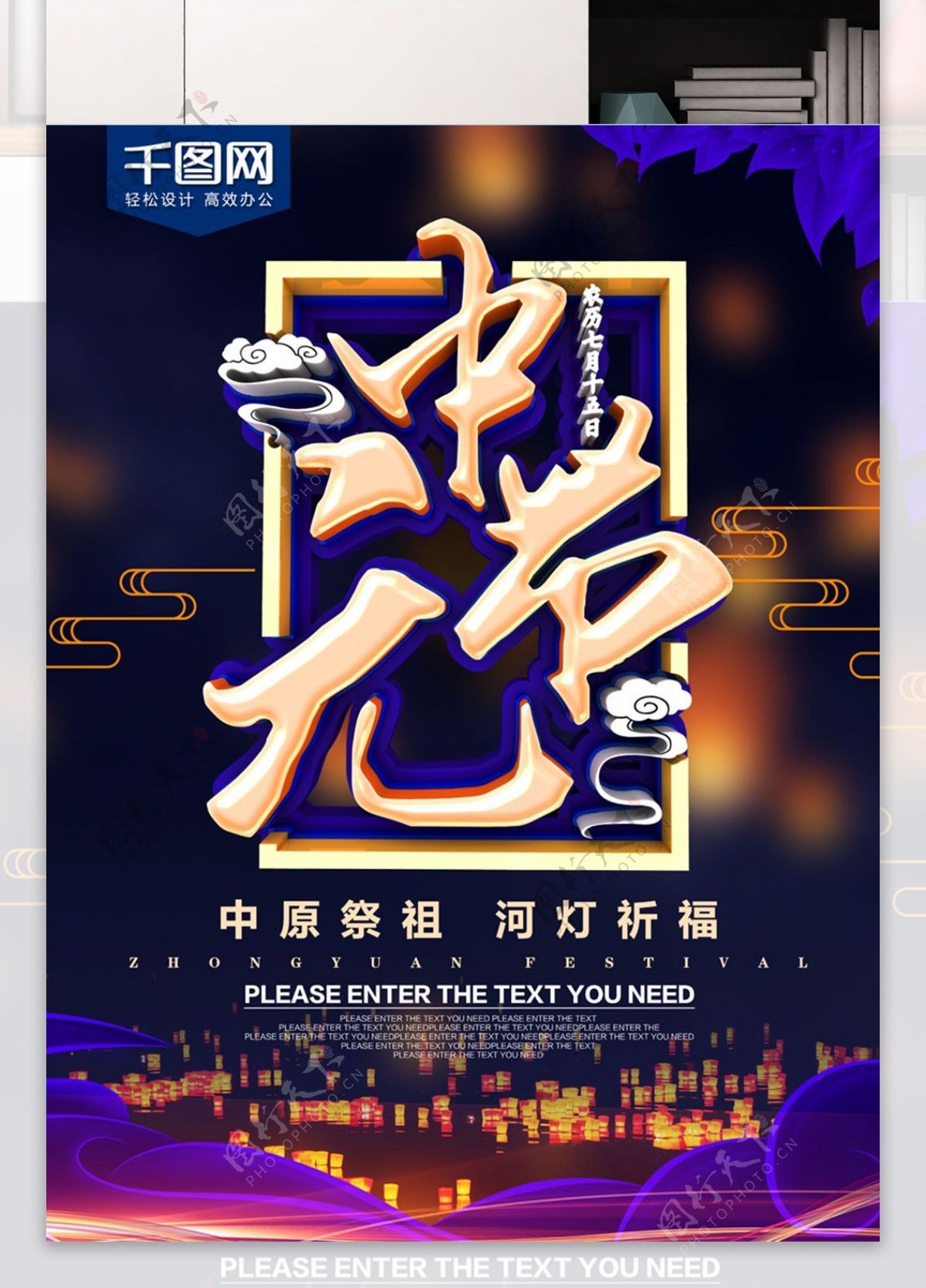 C4D中国传统节日中元节海报