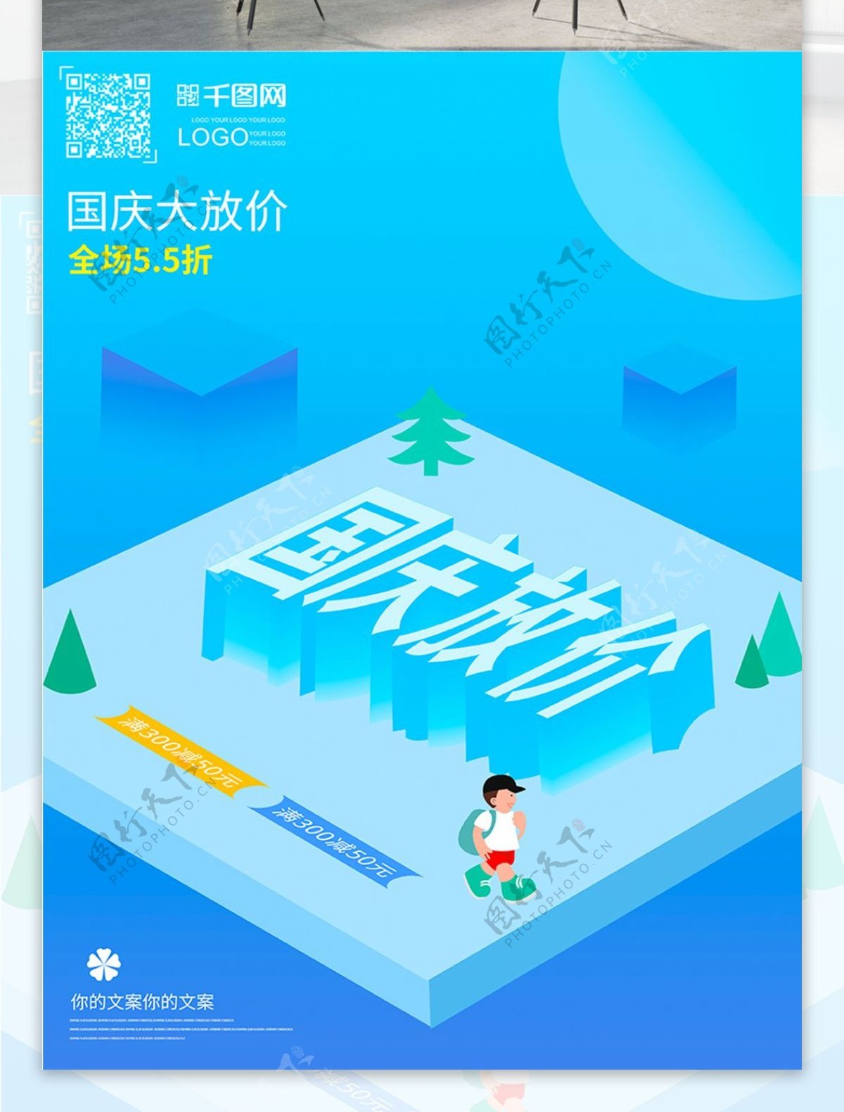 创意蓝色清新简约10月1日国庆节放假25D原创插画海报
