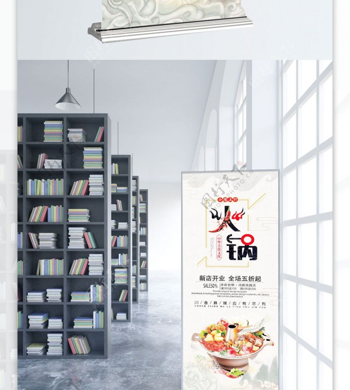 中国风火锅宣传展架设计