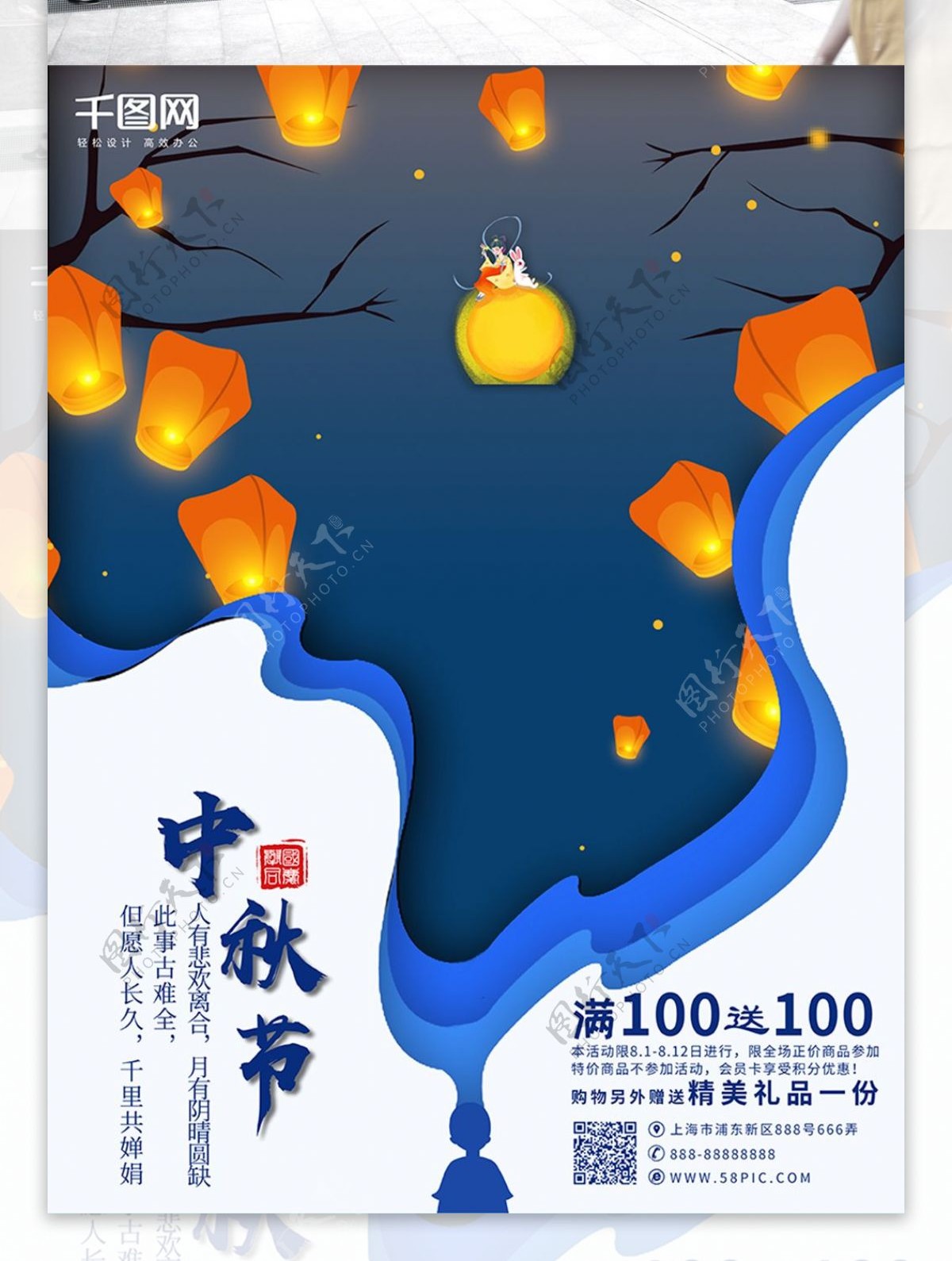 剪纸风中秋节促销海报