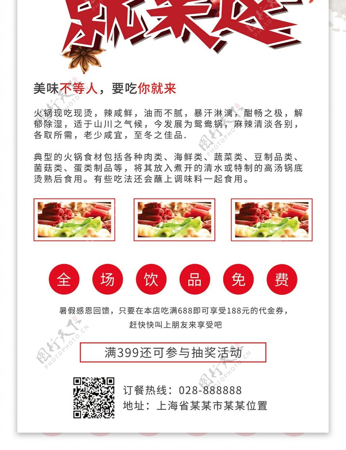 美食麻辣火锅店食物促销餐厅商品促销展架