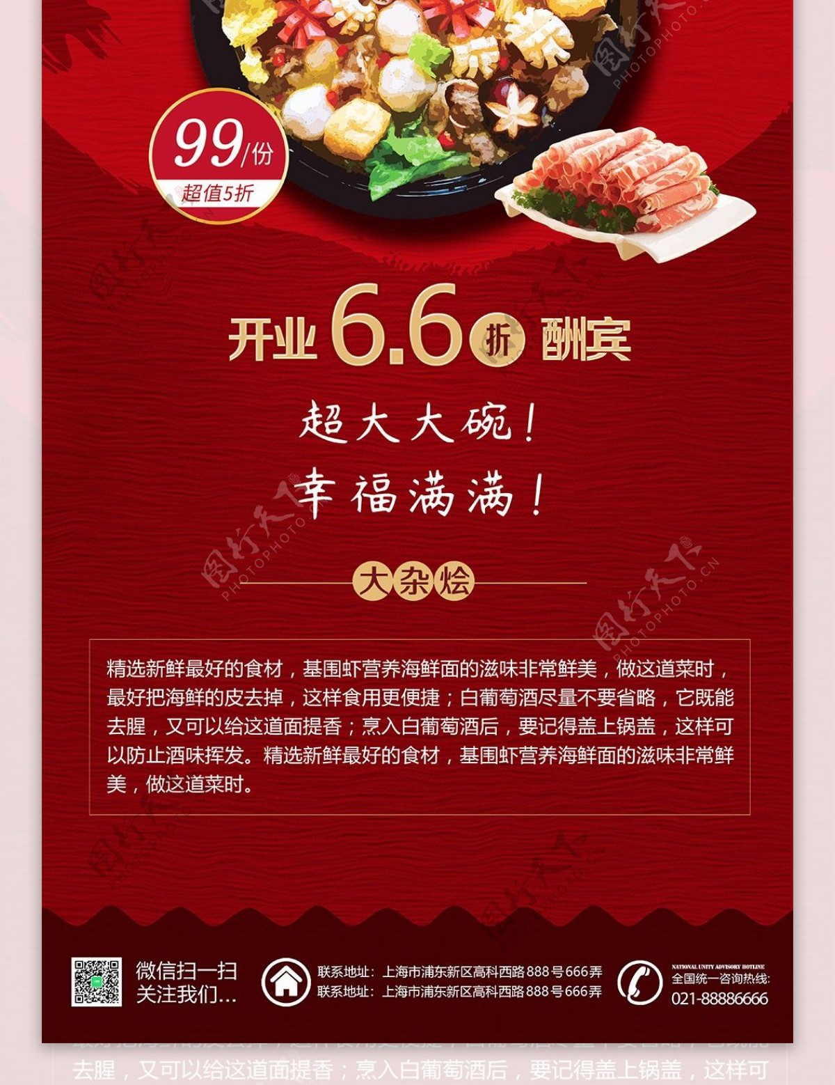 展架火锅开业食材杂烩羊肉鱼丸宣传海报优惠