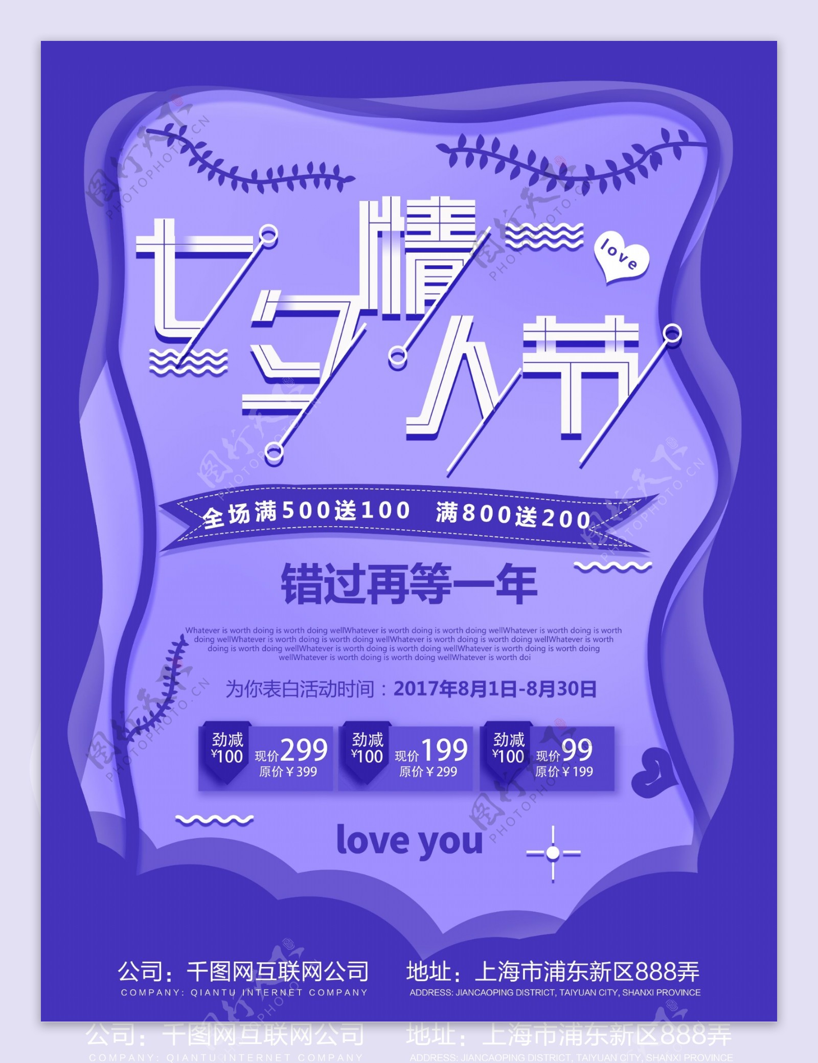 紫色七夕情人节剪影立体海报