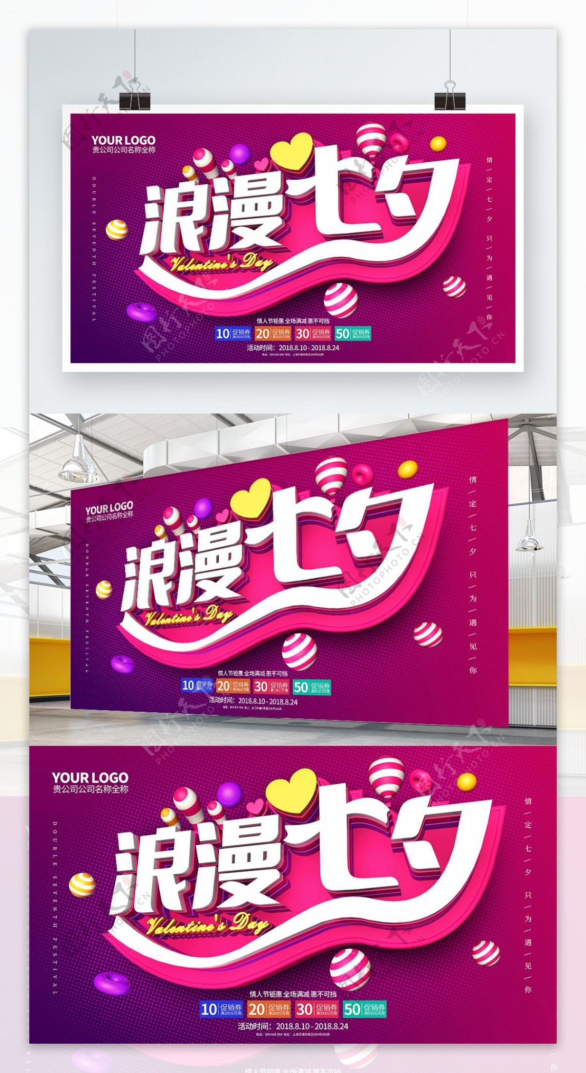 创意大气红紫浪漫七夕促销海报