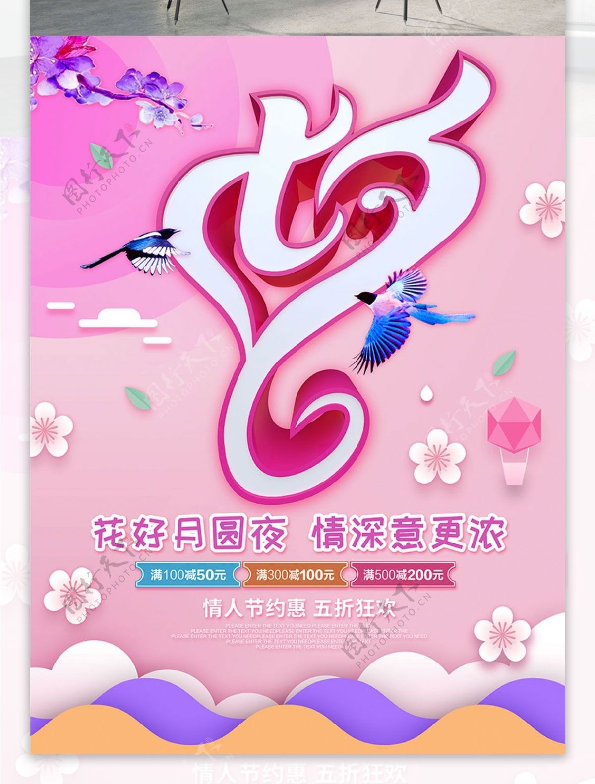 C4D粉色七夕促销海报