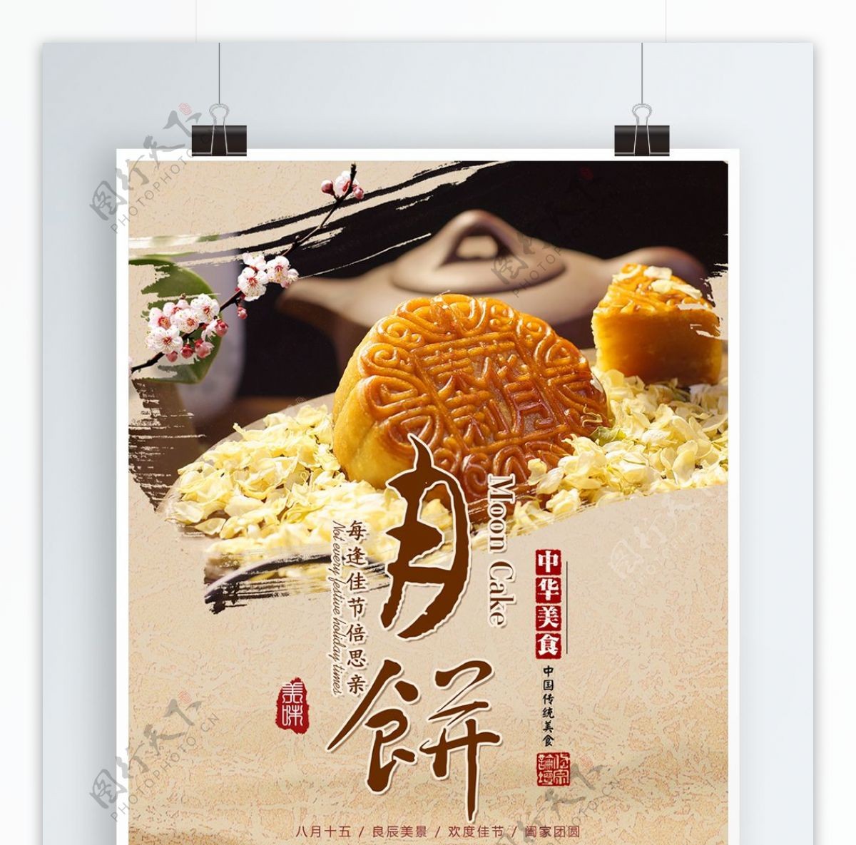 复古中国风中秋月饼美食海报
