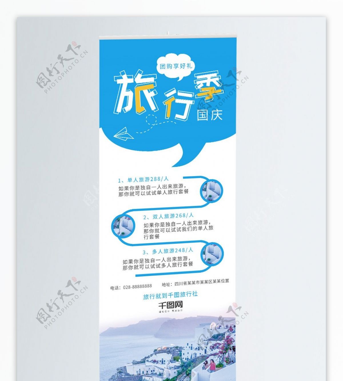 简约清新暑假国庆中秋旅游季旅行社海报