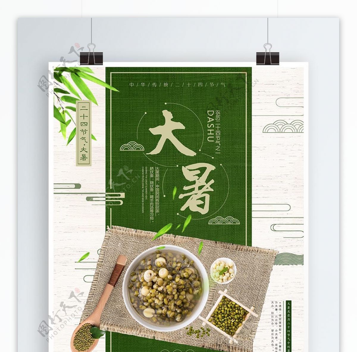 简约创意二十四节气大暑宣传海报