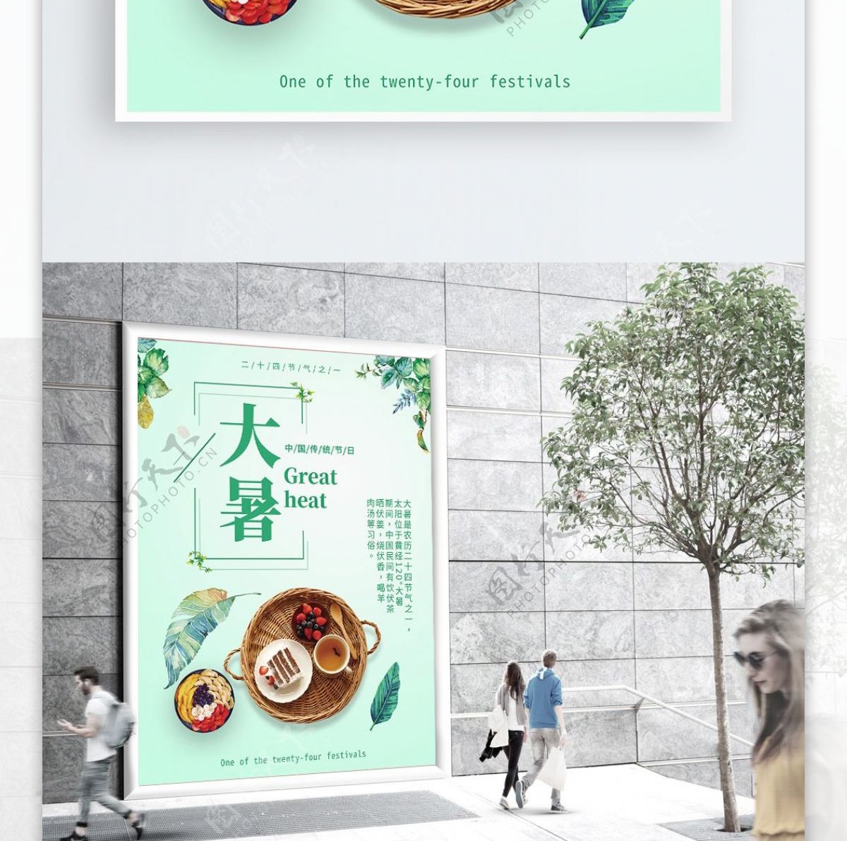 大暑小清新简约绿色中国传统节日海报