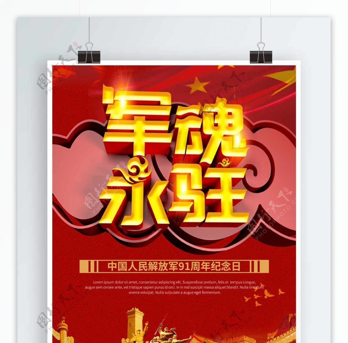红色背景军魂永驻建军节节日海报设计