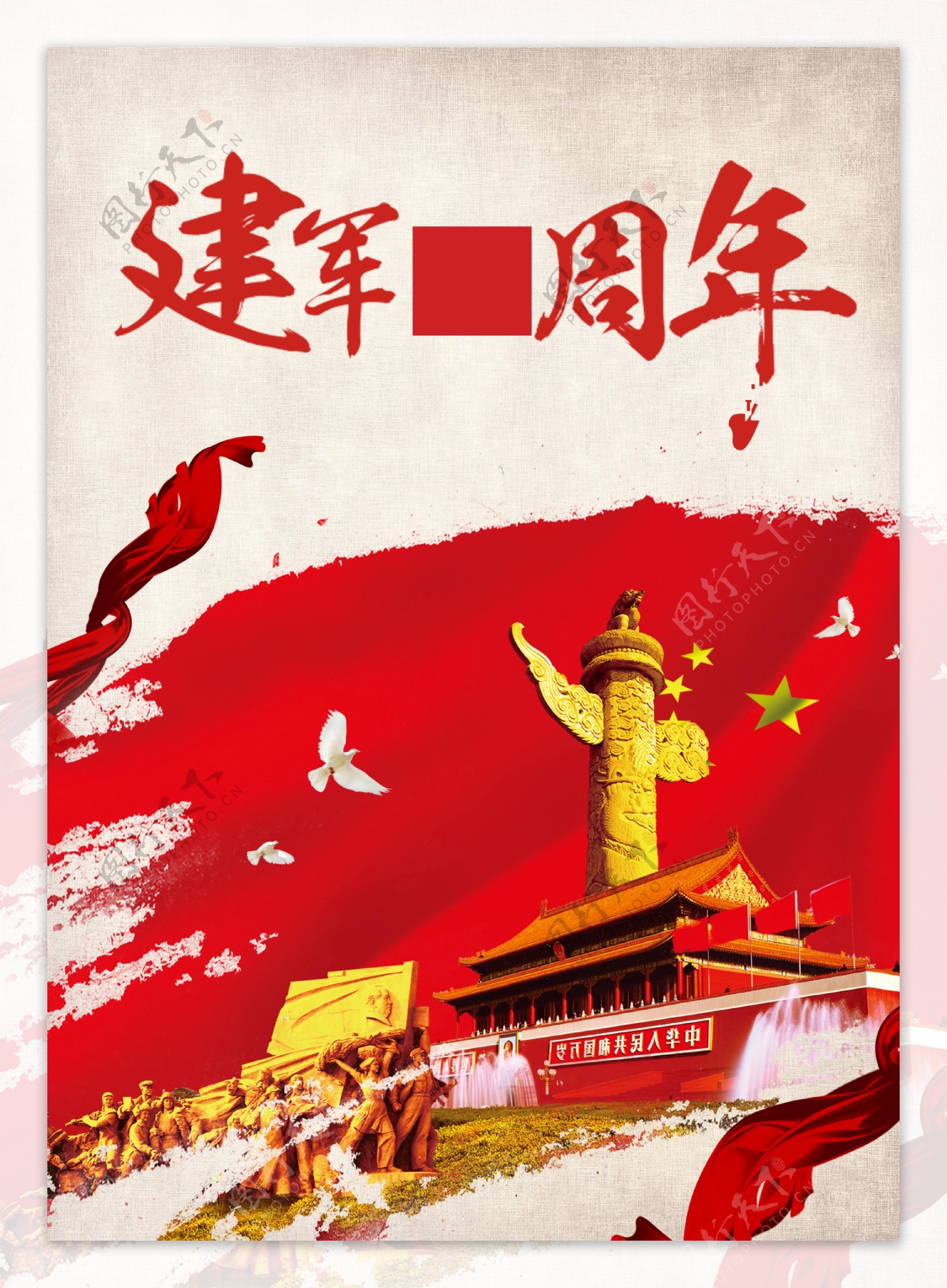 红色建军周年海报