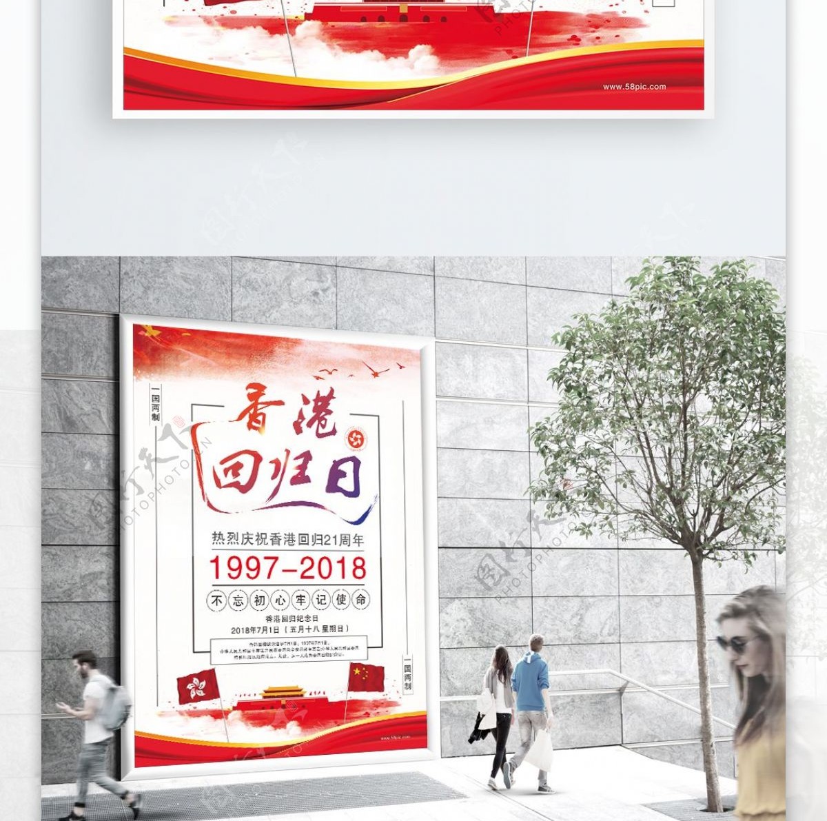 香港回归党建海报