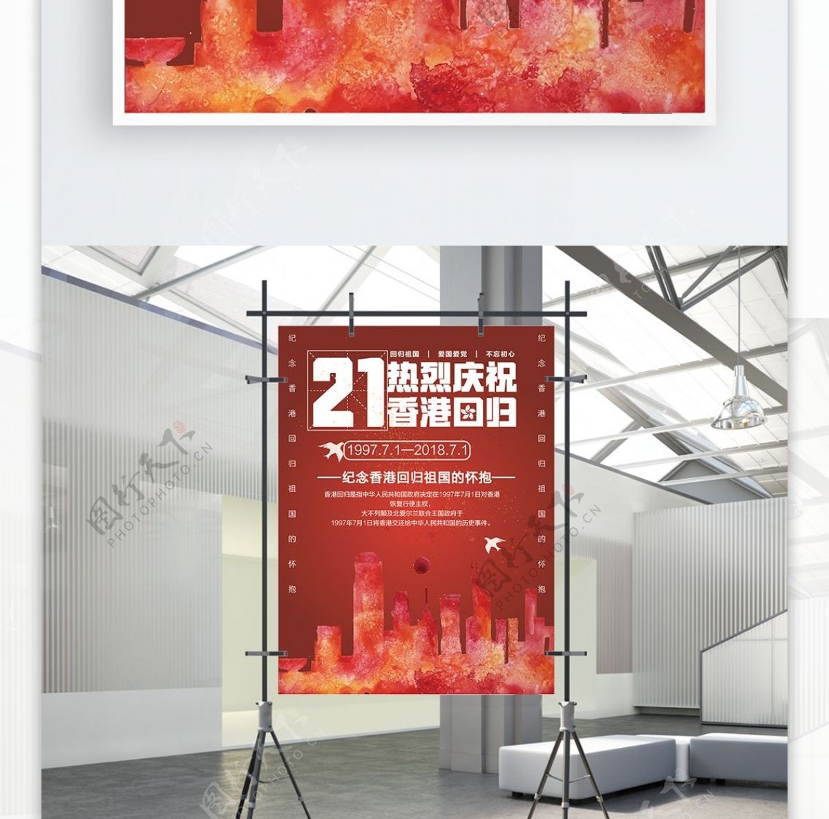 红色简约香港回归21周年庆典宣传海报