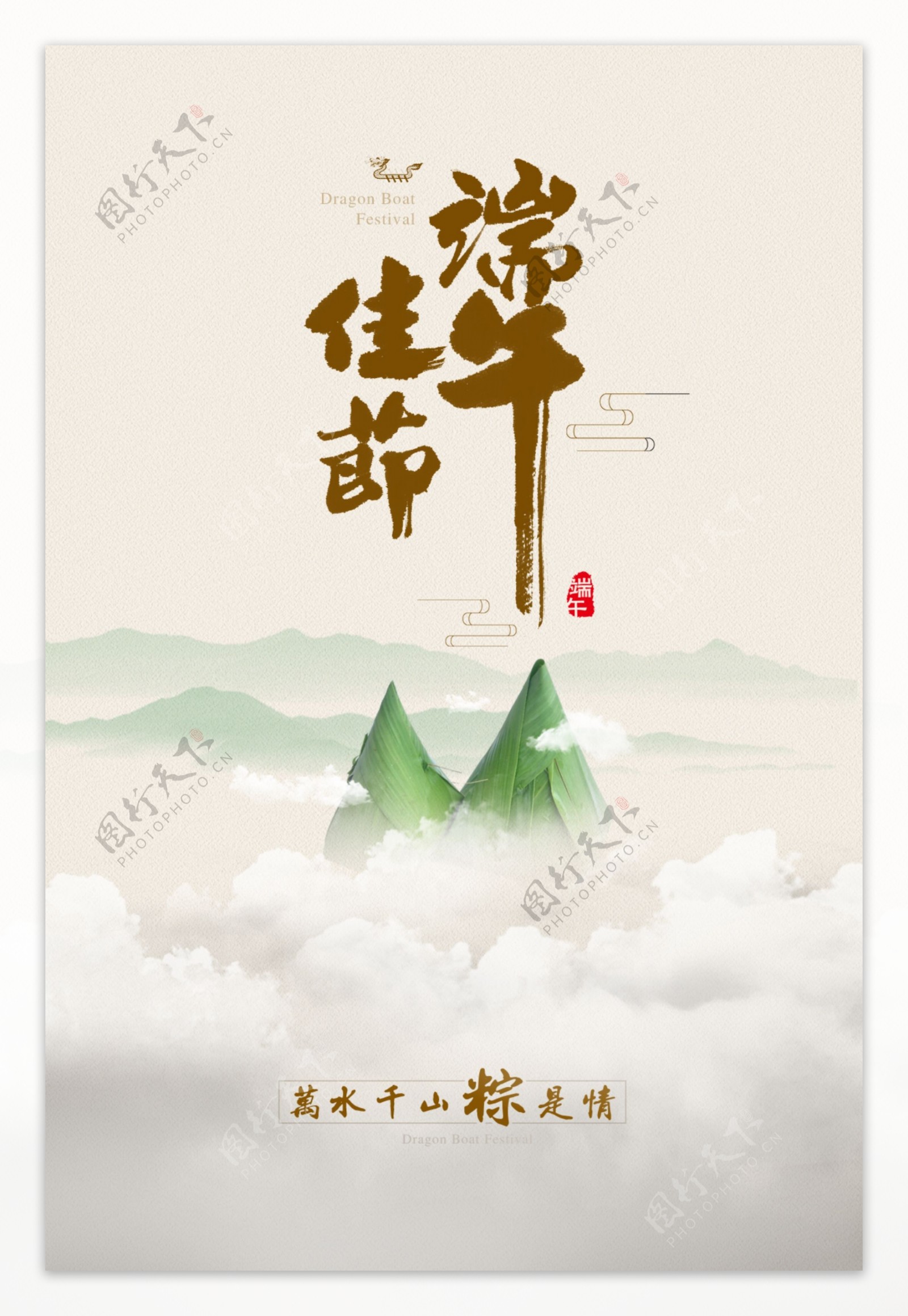 端午节中国风水墨意境海报