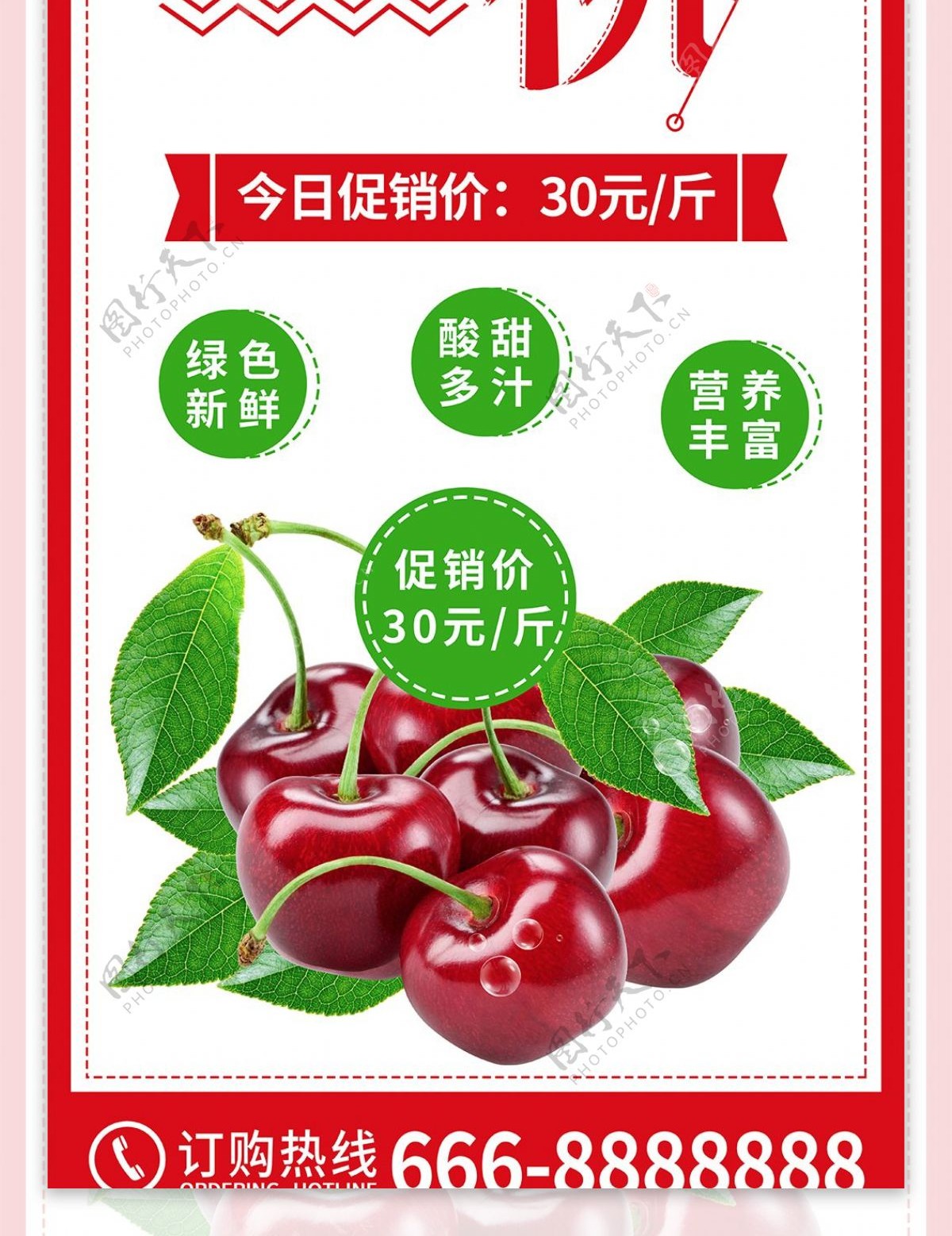 小清新鲜摘樱桃水果店促销展架