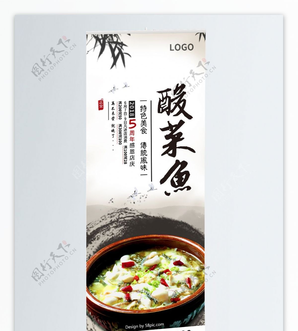 中国风酸菜鱼美食易拉宝设计