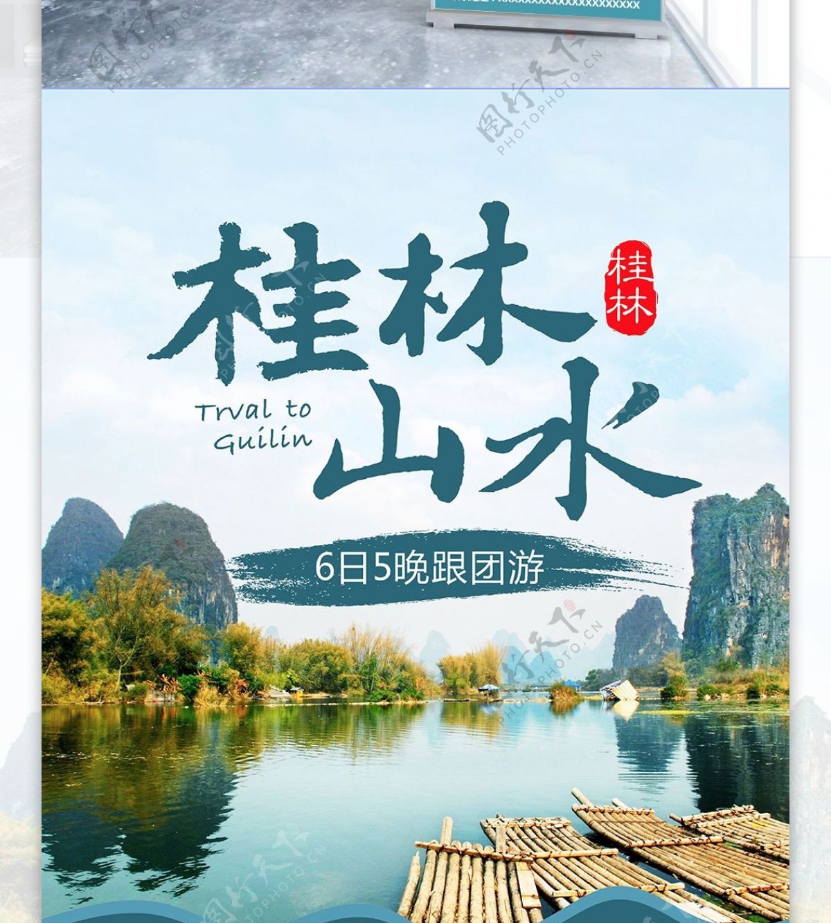 国内旅游桂林山水旅游X展架易拉宝