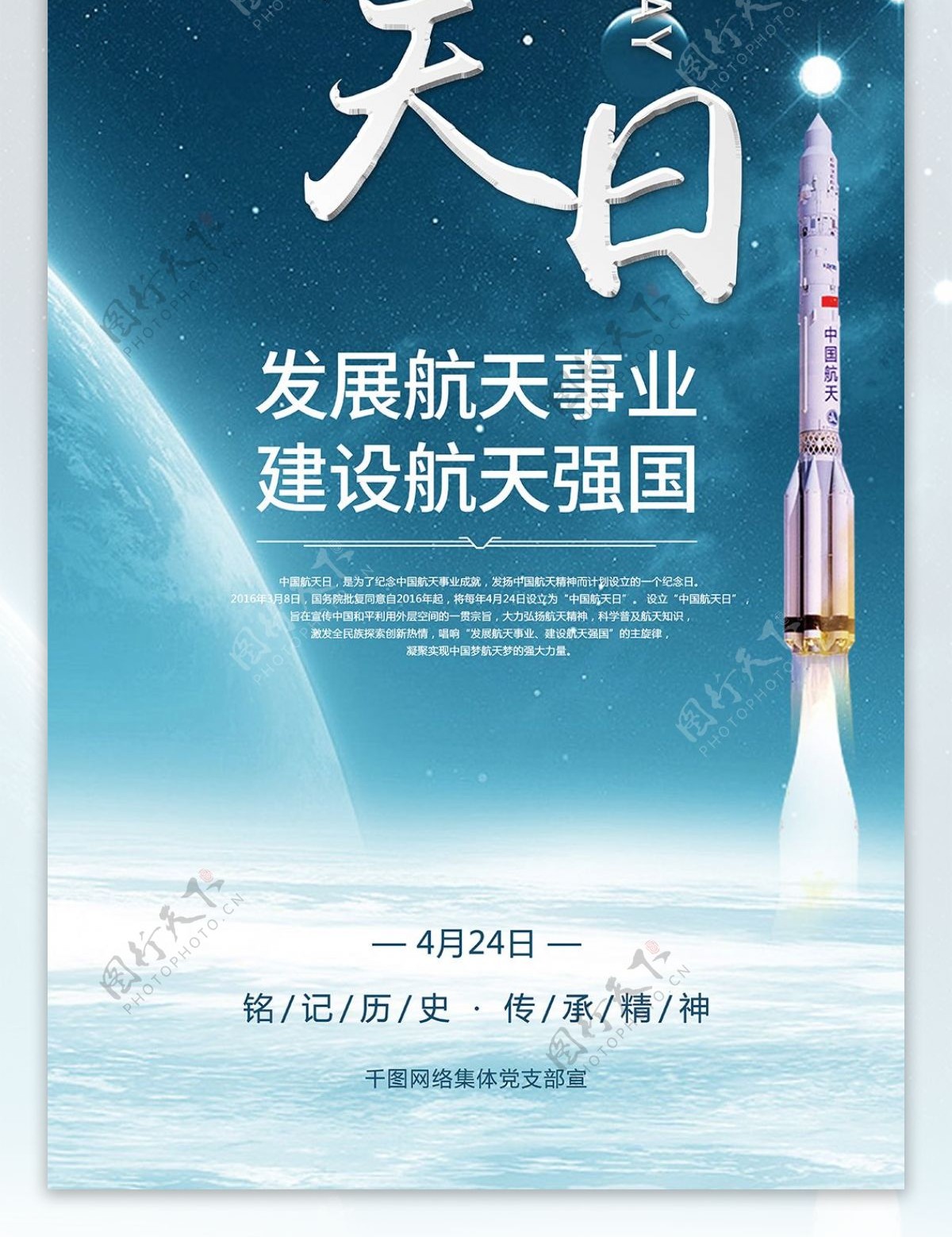 中国航天日宣传易拉宝X展架