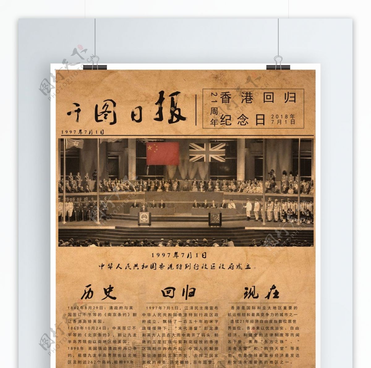 复古中国风香港回归21周年纪念日