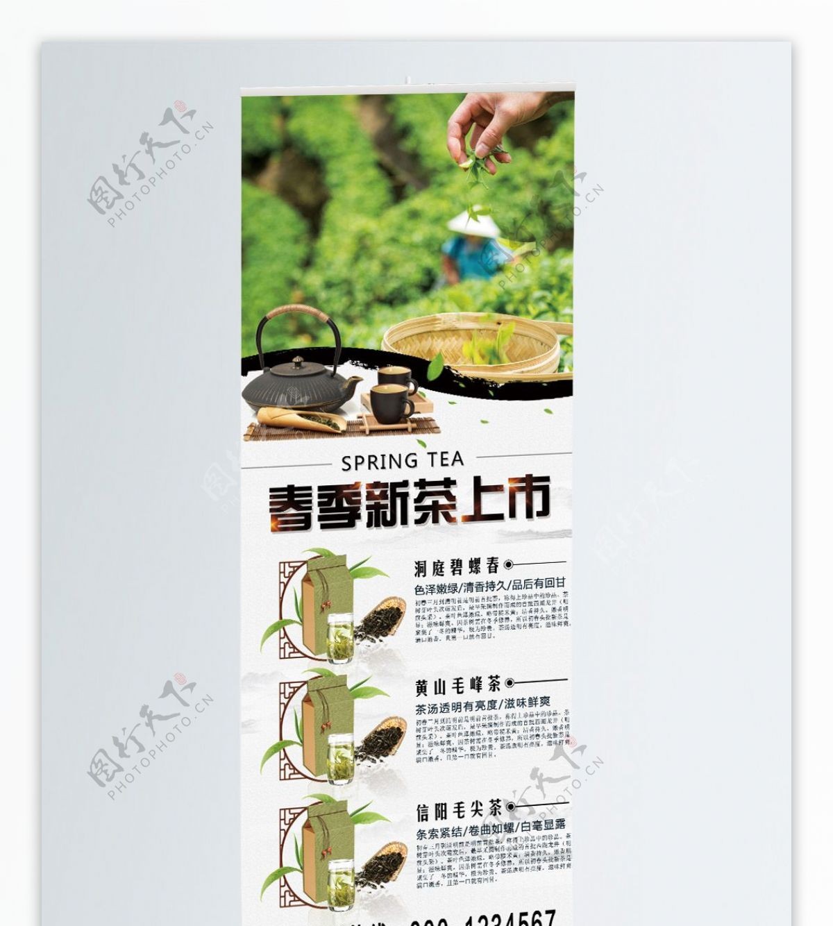 绿色清新春季新茶上市促销宣传展架