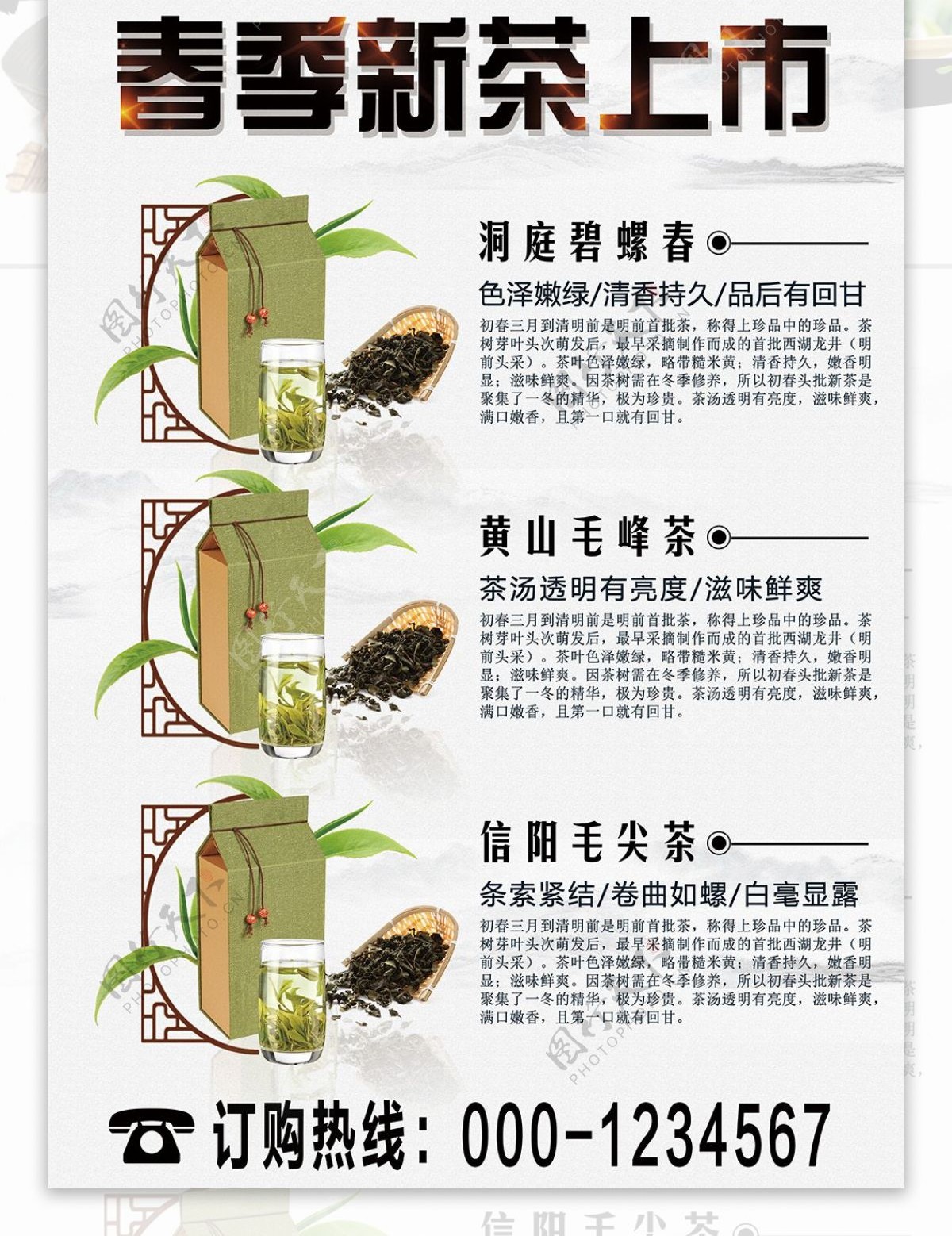 绿色清新春季新茶上市促销宣传展架