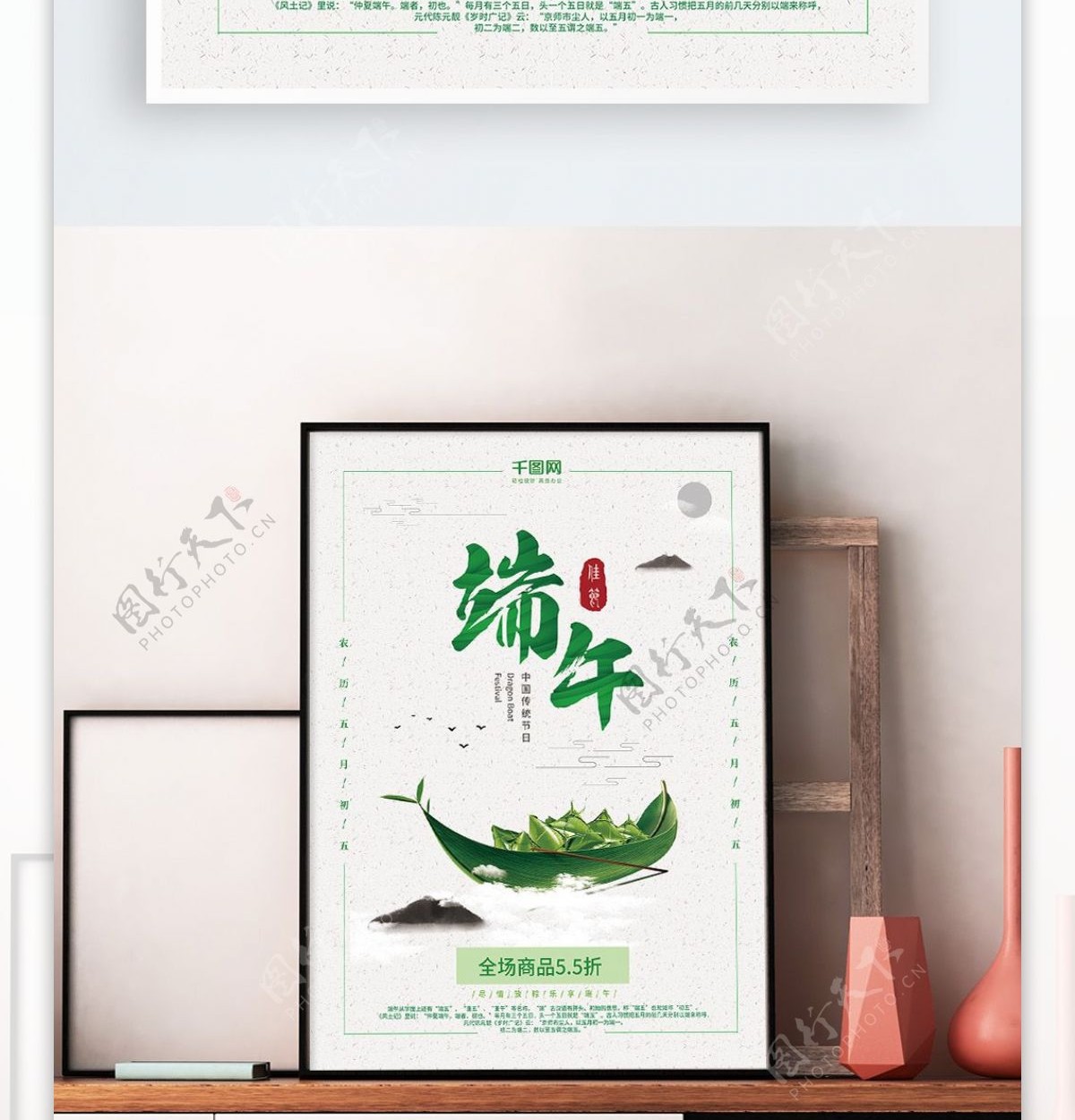 清新中国风端午节海报设计