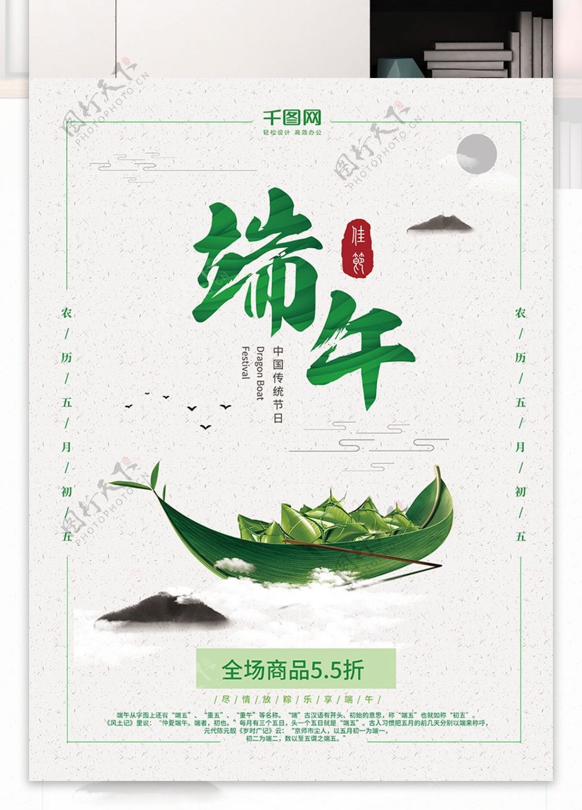 清新中国风端午节海报设计
