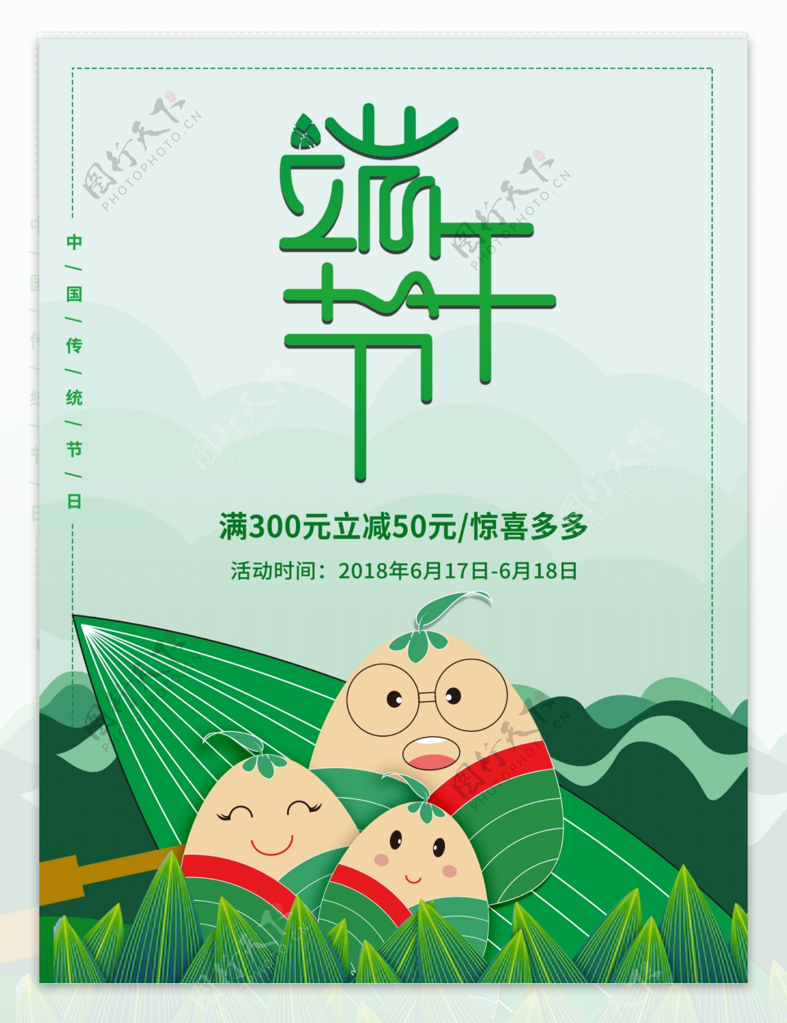 小清新绿色端午节节日海报