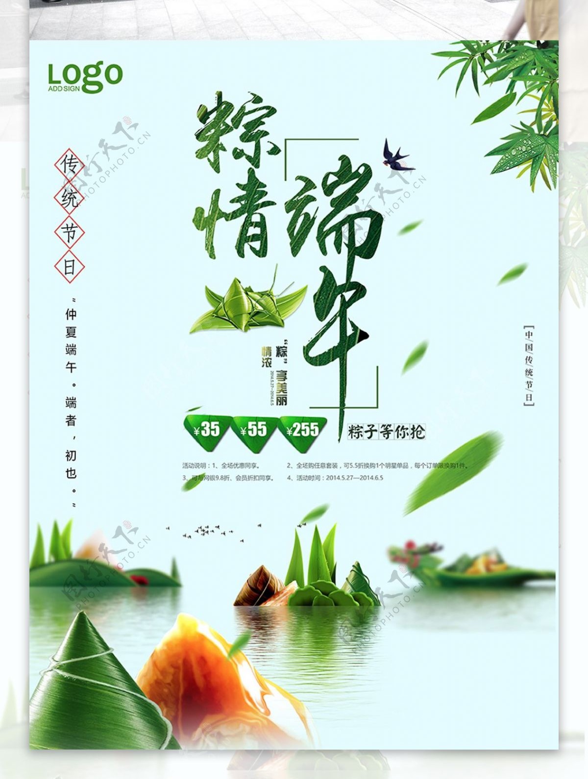 绿色清新端午节日促销海报