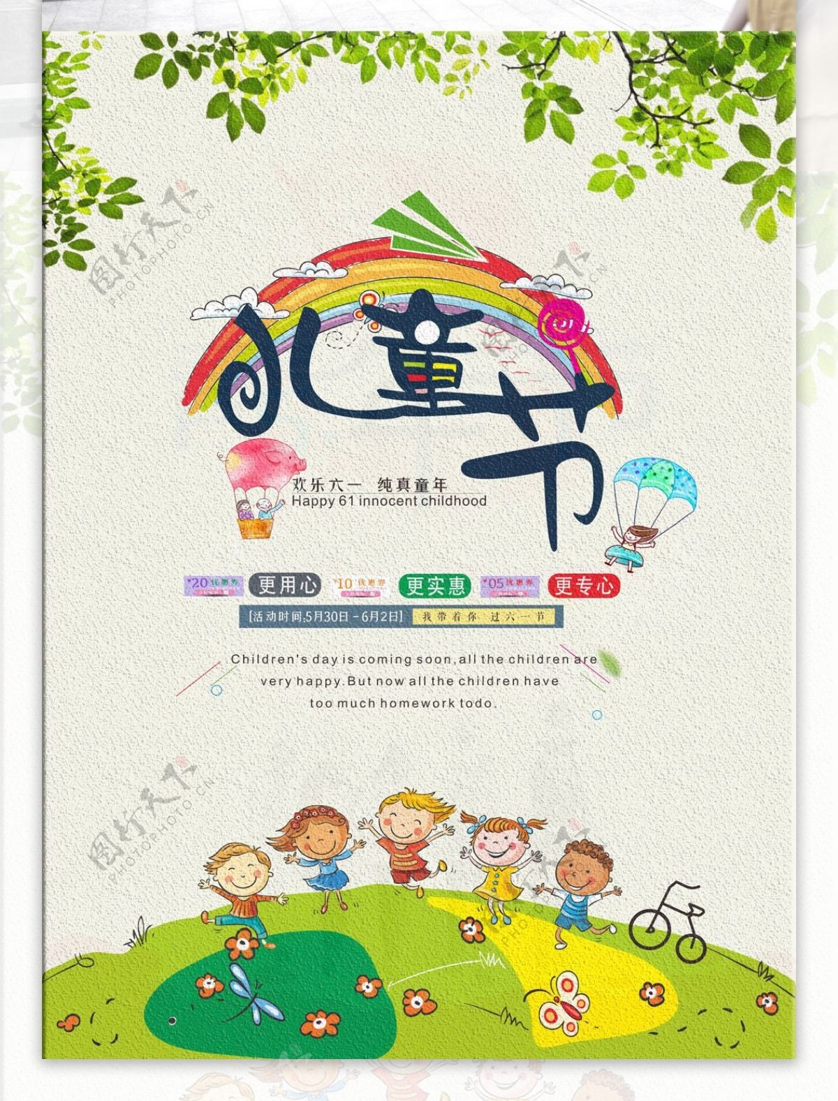 6.1儿童节节日海报