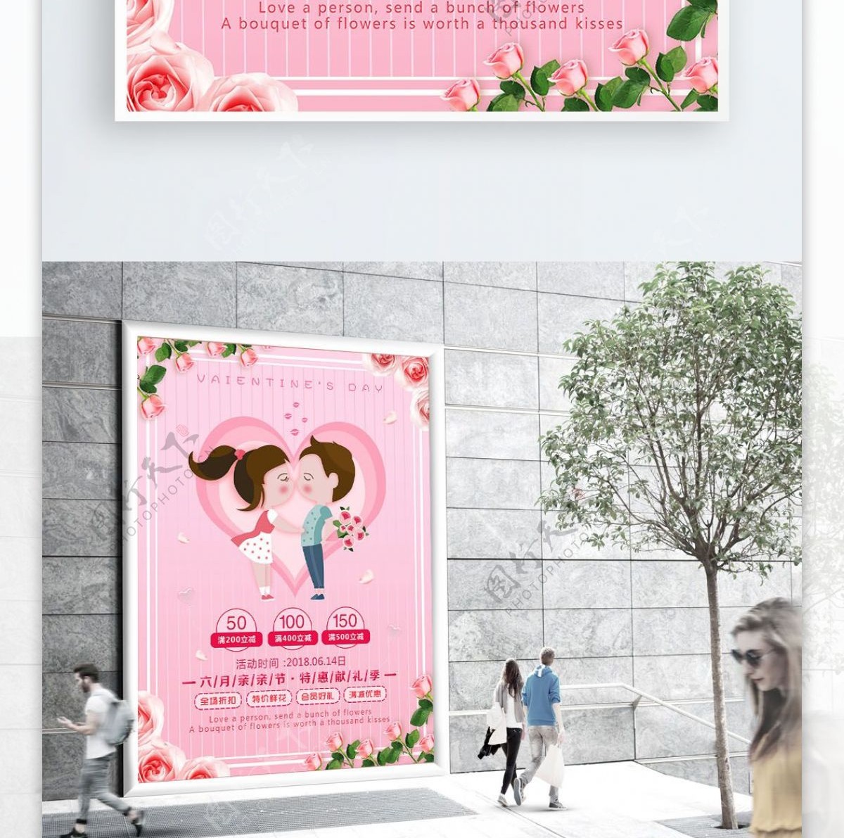 粉色唯美亲亲情人节原创插画促销海报