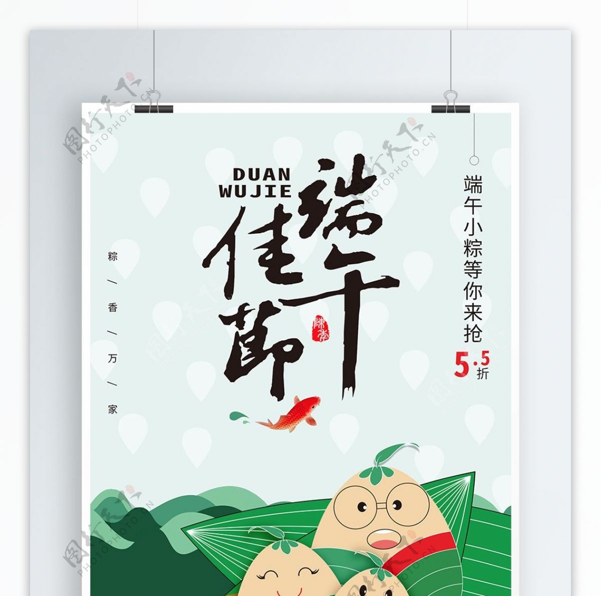 绿色清新中国风可爱端午佳节海报